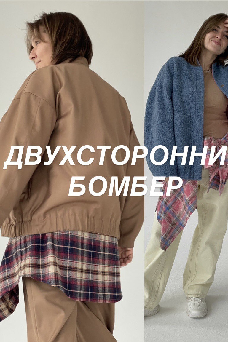 Практикум «Двухсторонний бомбер»