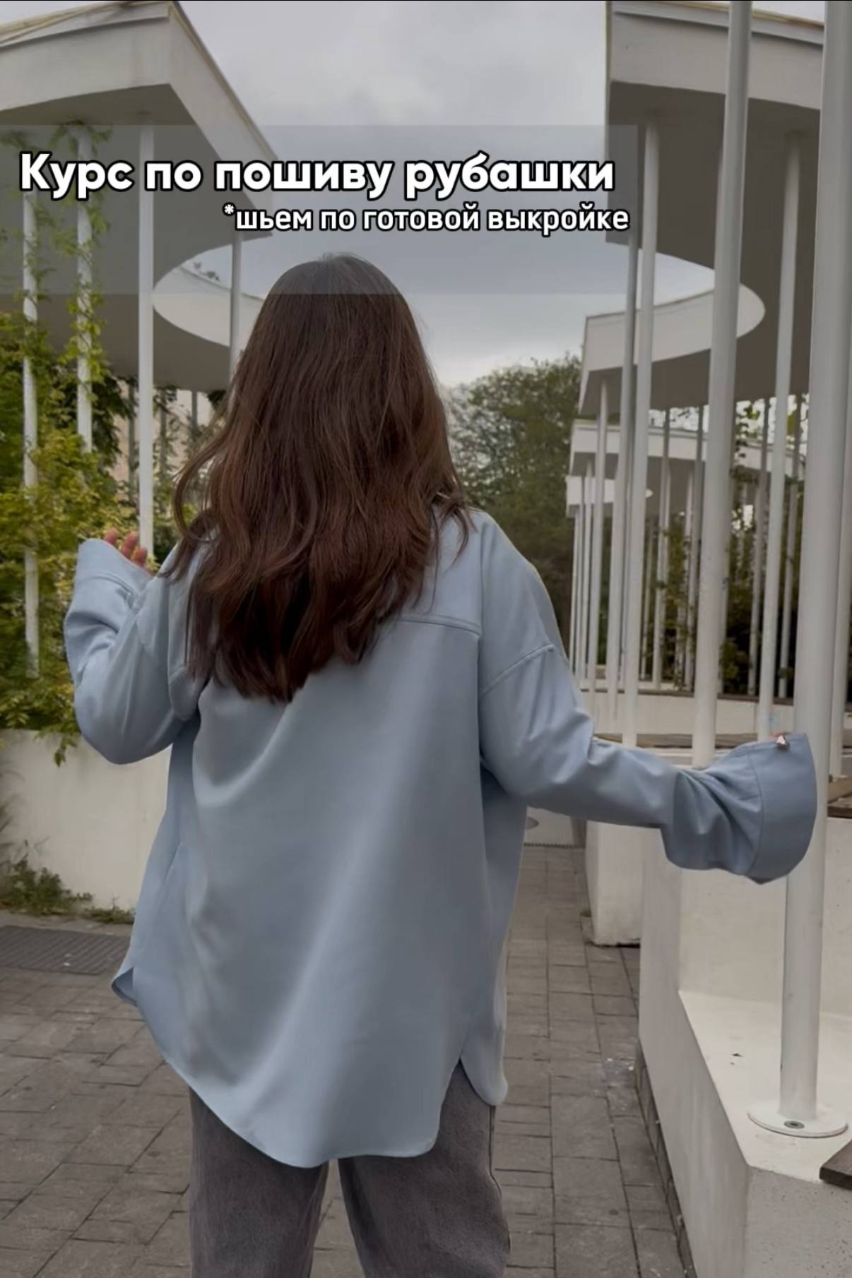 Курс по пошиву рубашки