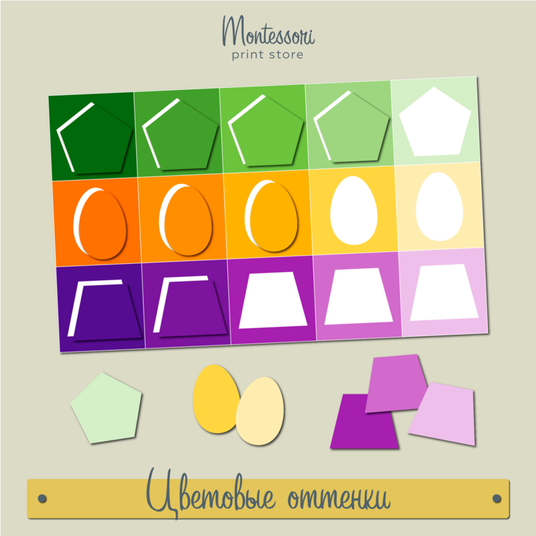 Цветовые оттенки - карточки Монтессори купить, скачать