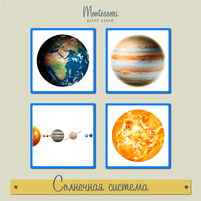 Карточки Монтессори - Солнечная система  купить, скачать
