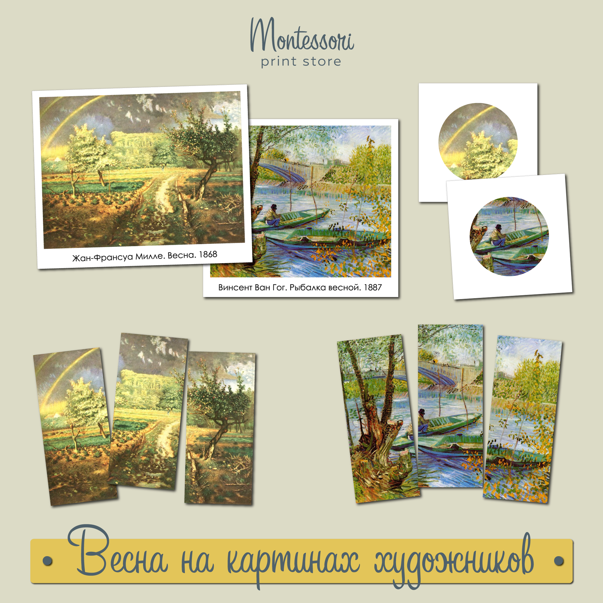 Весна на картинах известных художников - карточки Монтессори купить и скачать