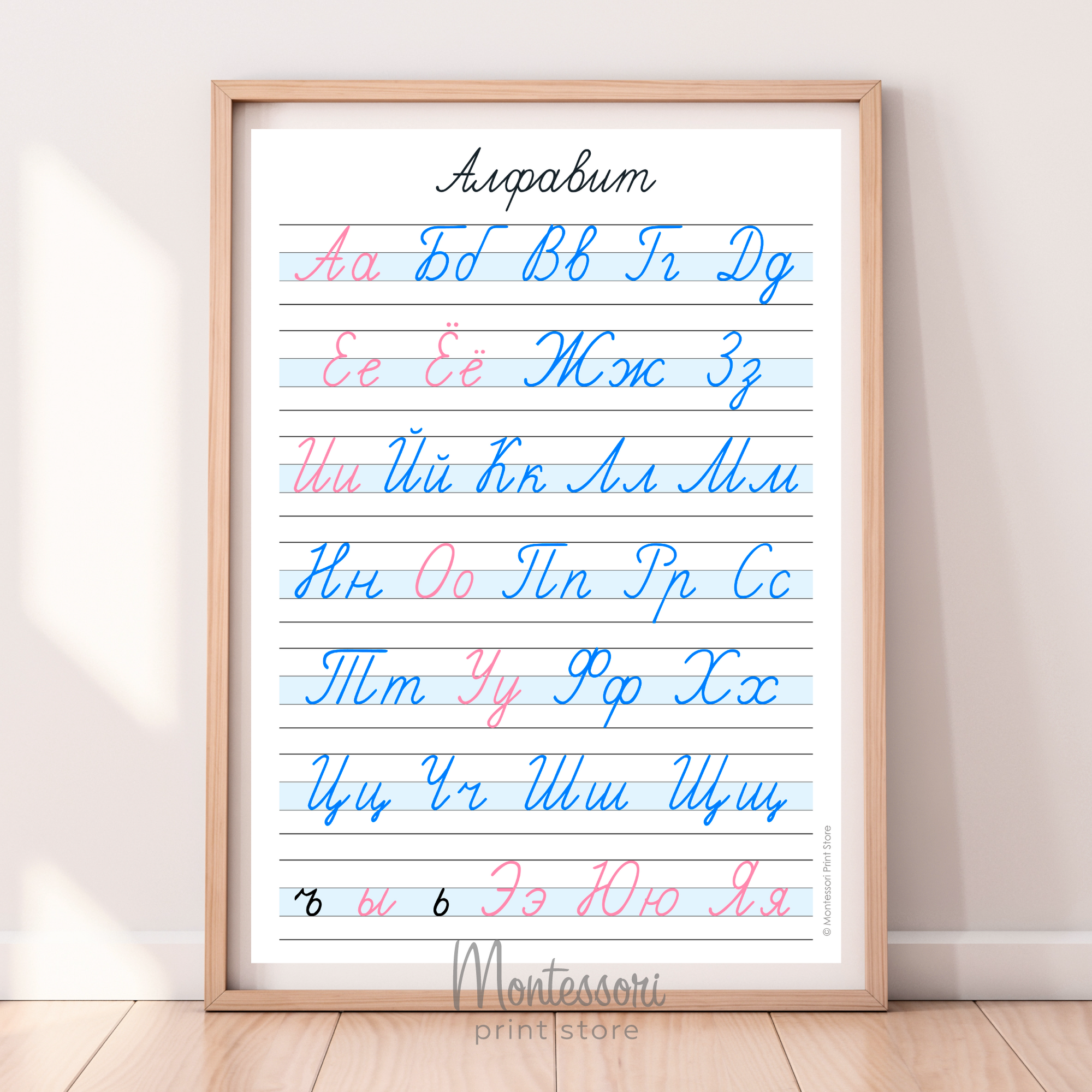 Плакат Русский алфавит - Прописи Монтессори купить и скачать