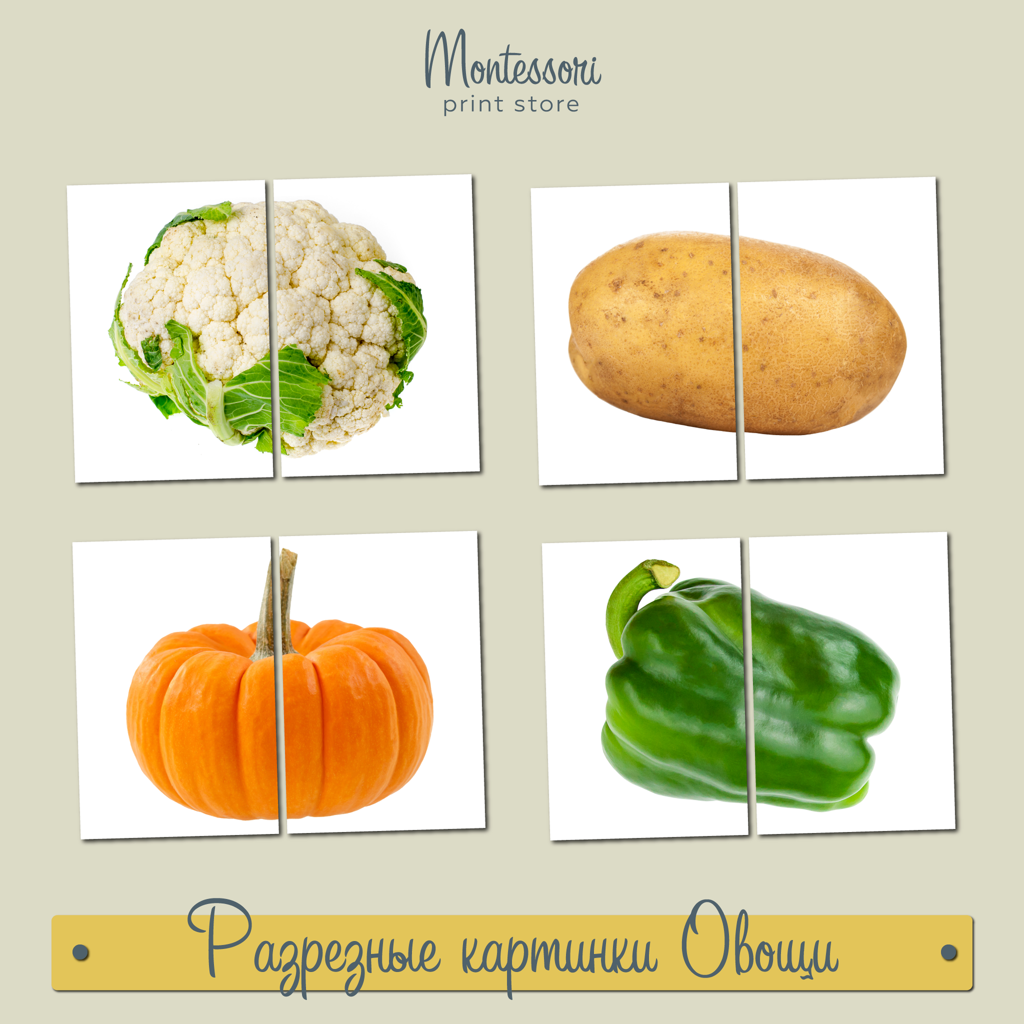 Разрезные картинки Овощи - карточки Монтессори купить и скачать