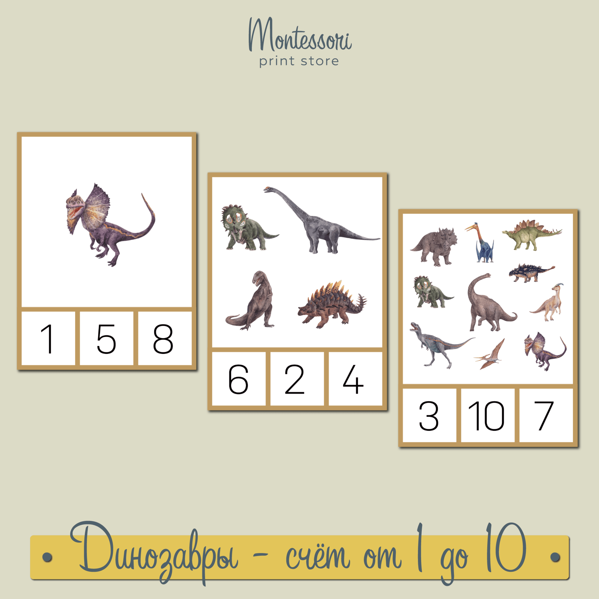 Динозавры счет от 1 до 10 - карточки Монтессори купить и скачать