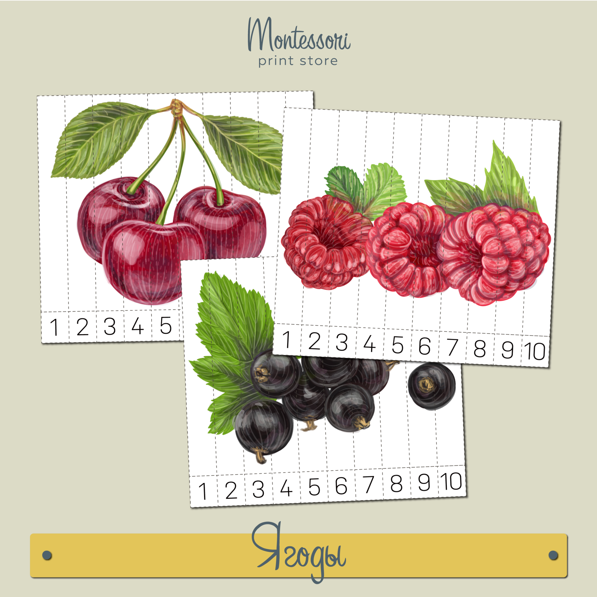 Ягоды Математические пазлы 1-10 купить и скачать