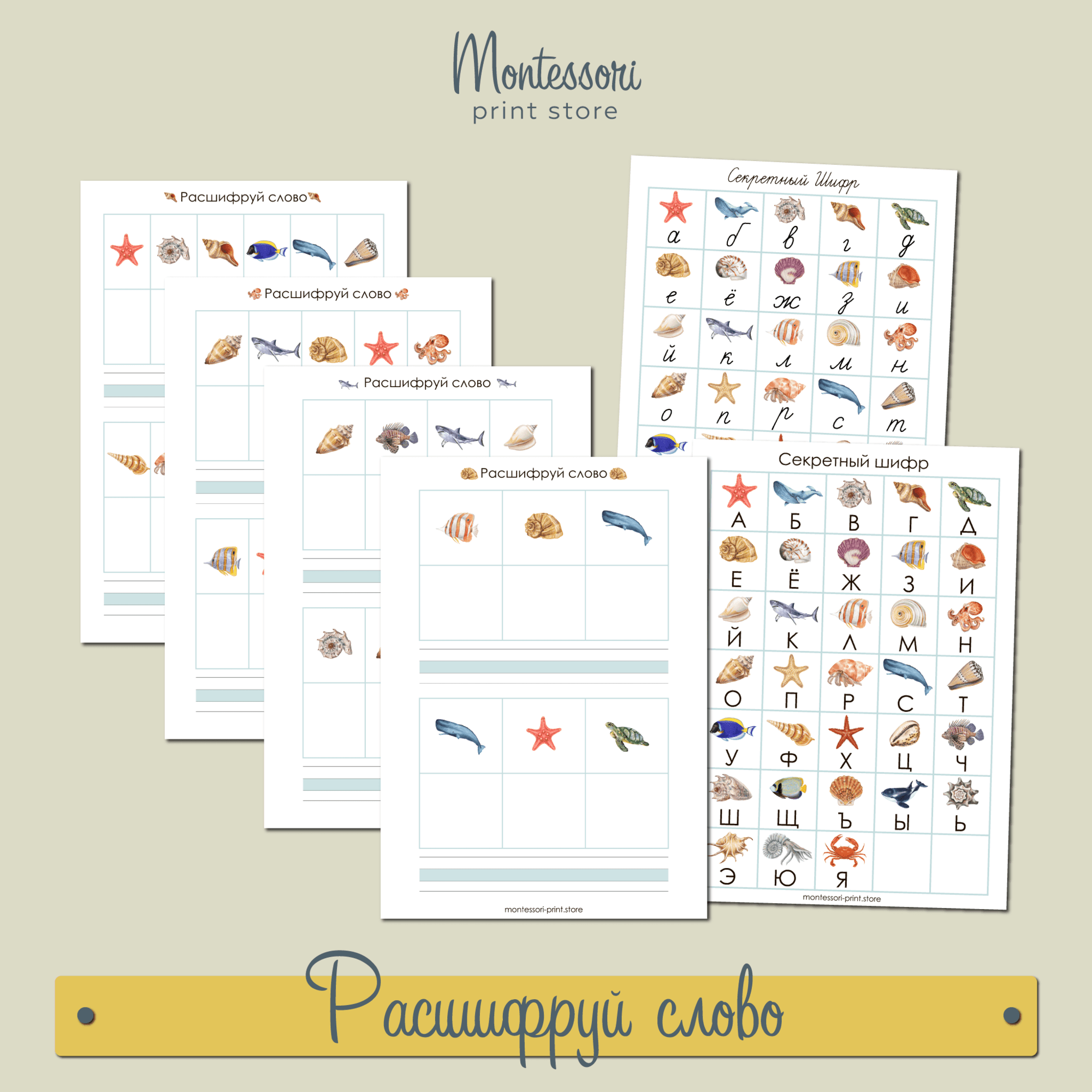 Тренажер по письму и чтению Монтессори купить и скачать