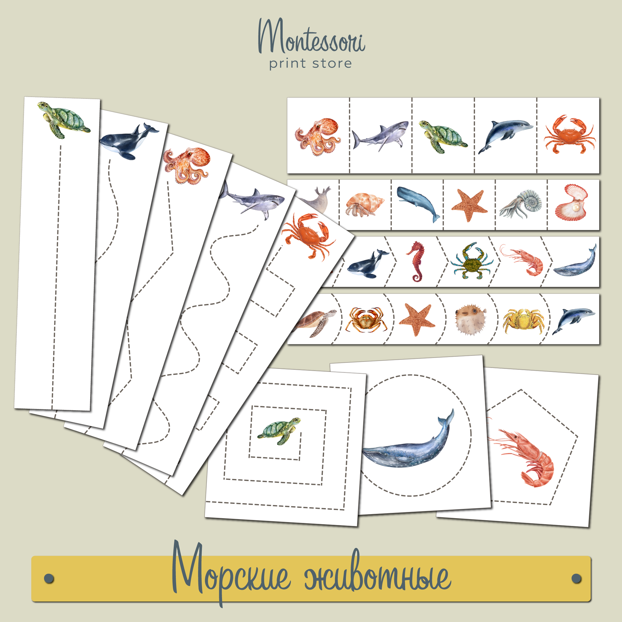 Полосы для вырезания Морские животные - Вырезание Монтессори купить и скачать