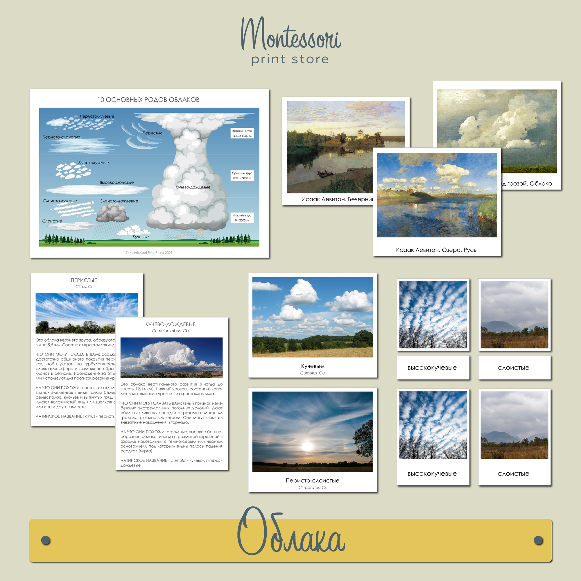 Облака классификация по роду - карточки Монтессори купить и скачать