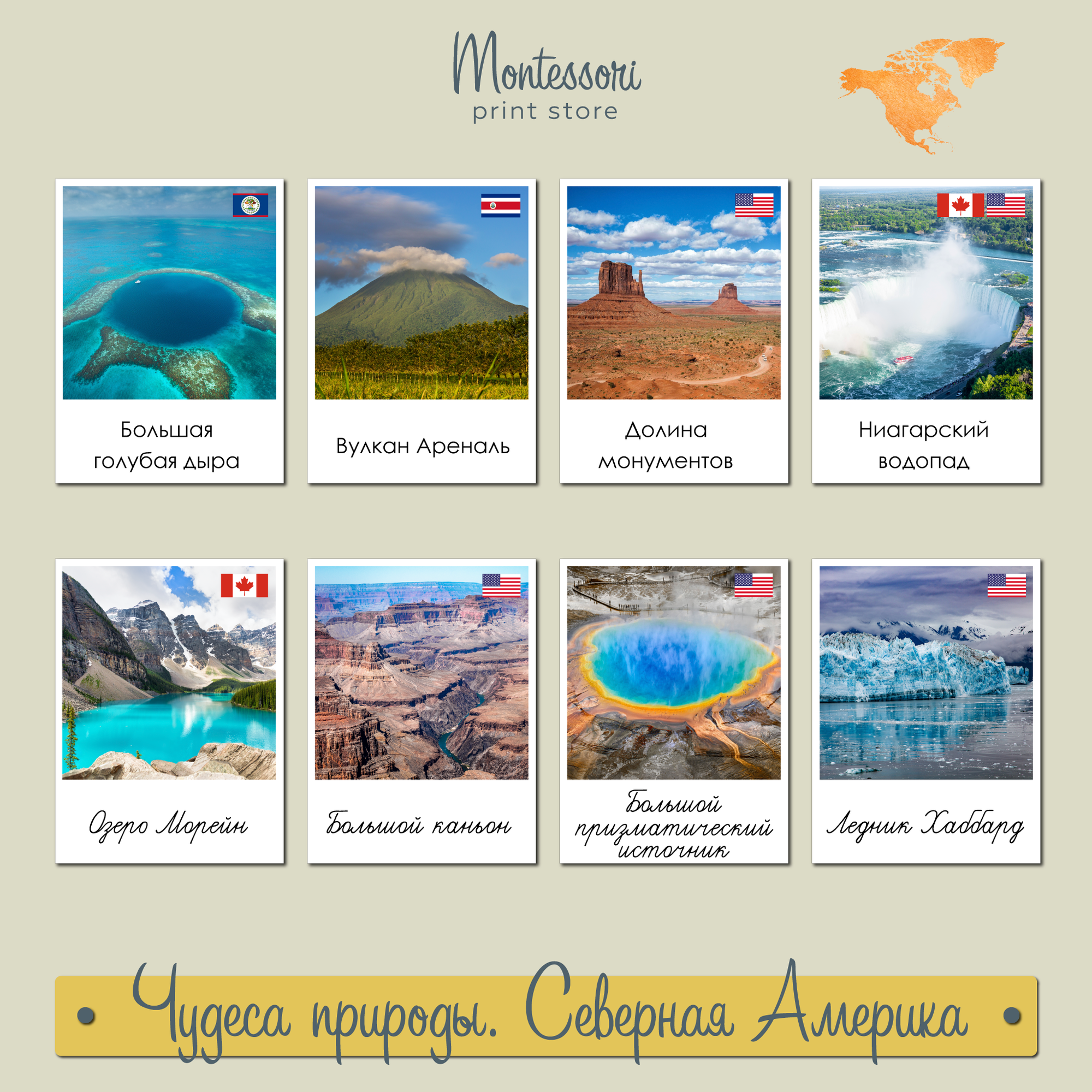 Чудеса природы Северной Америки - карточки Монтессори купить и скачать