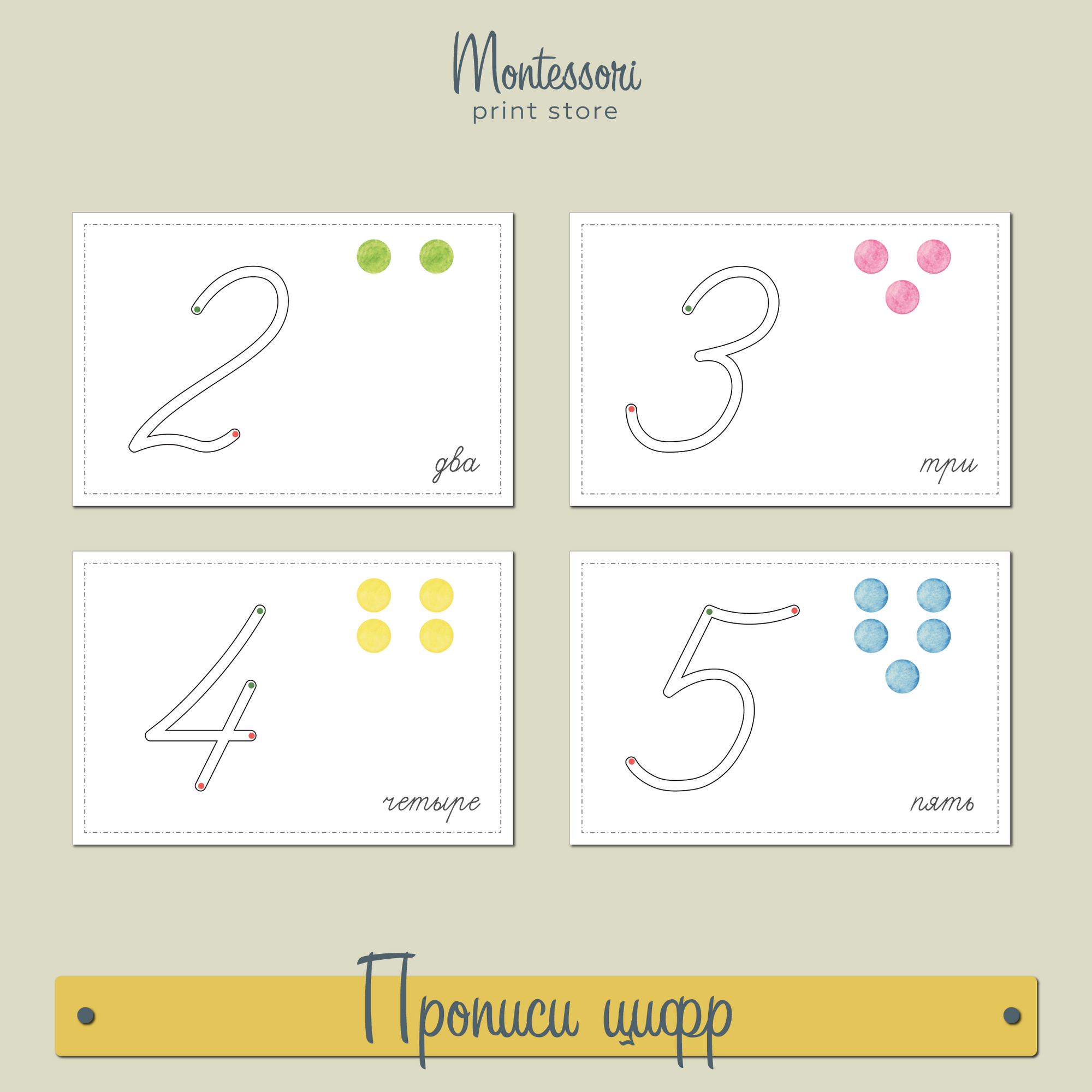 Прописи цифр - Цифры Монтессори купить и скачать