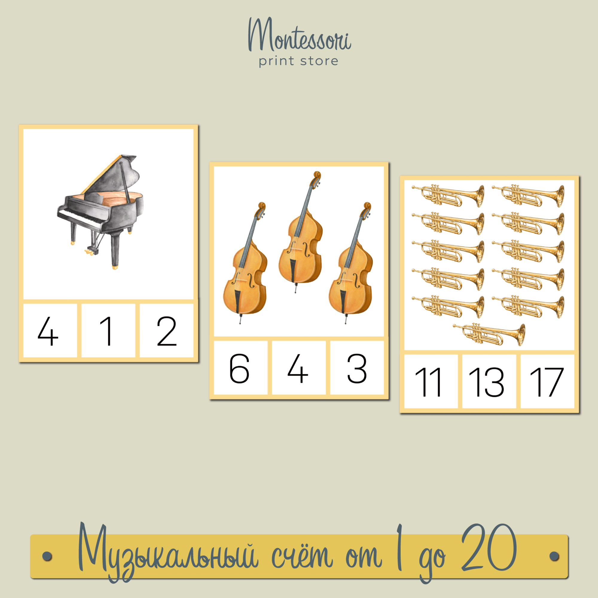Музыкальный счет от 1 до 20 - Математика Монтессори купить и скачать
