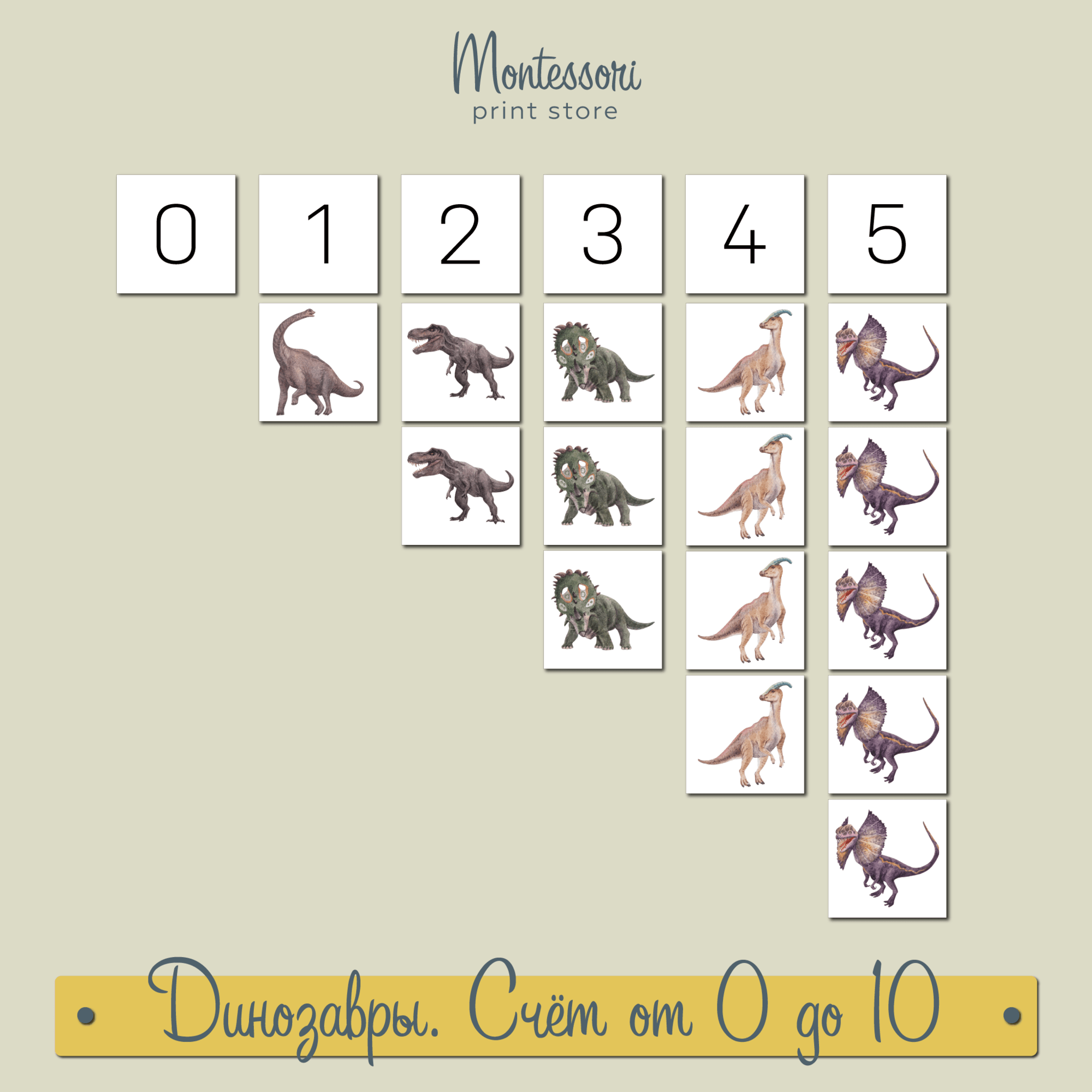 Динозавры счет от 0 до 10 - купить и скачать