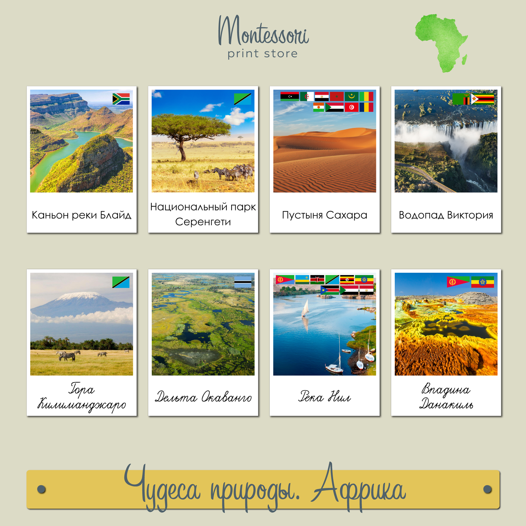 ЧУДЕСА ПРИРОДЫ АФРИКИ