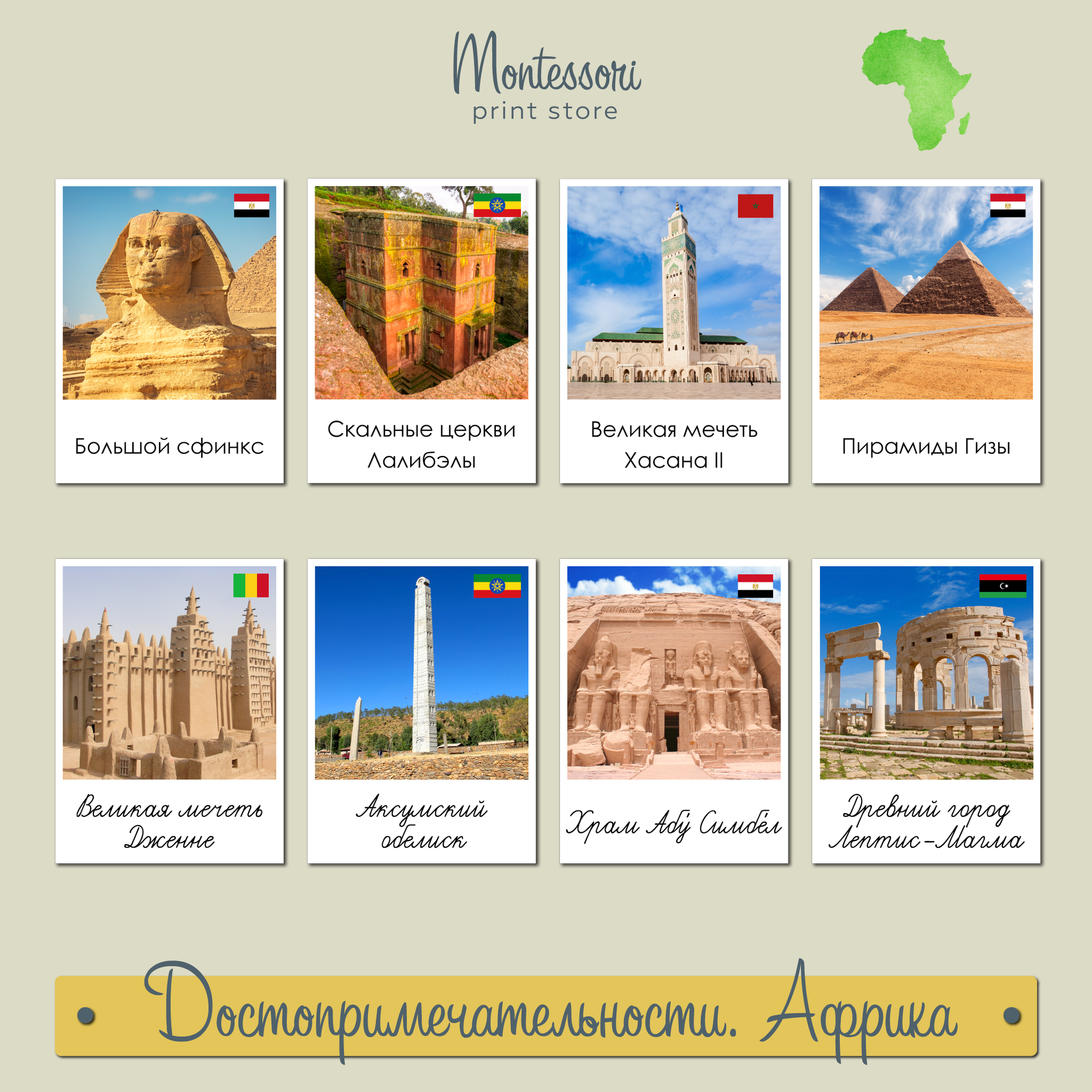 ДОСТОПРИМЕЧАТЕЛЬНОСТИ АФРИКИ