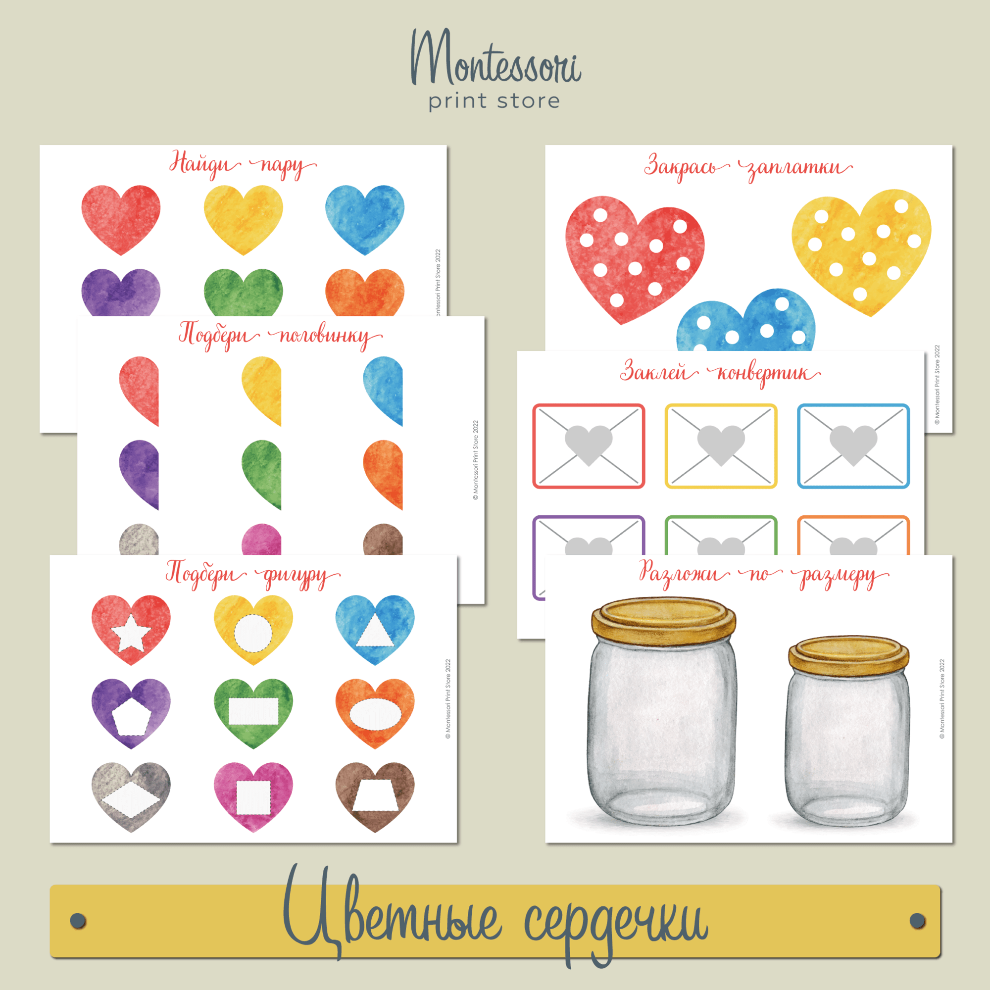 ЦВЕТНЫЕ СЕРДЕЧКИ - КОМПЛЕКТ ИЗ 10 УПРАЖНЕНИЙ