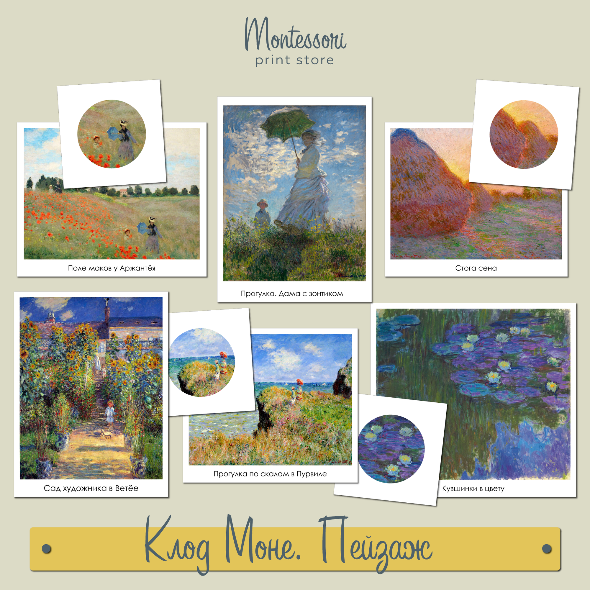 Клод Моне картины и фрагменты - карточки Монтессори купить и скачать