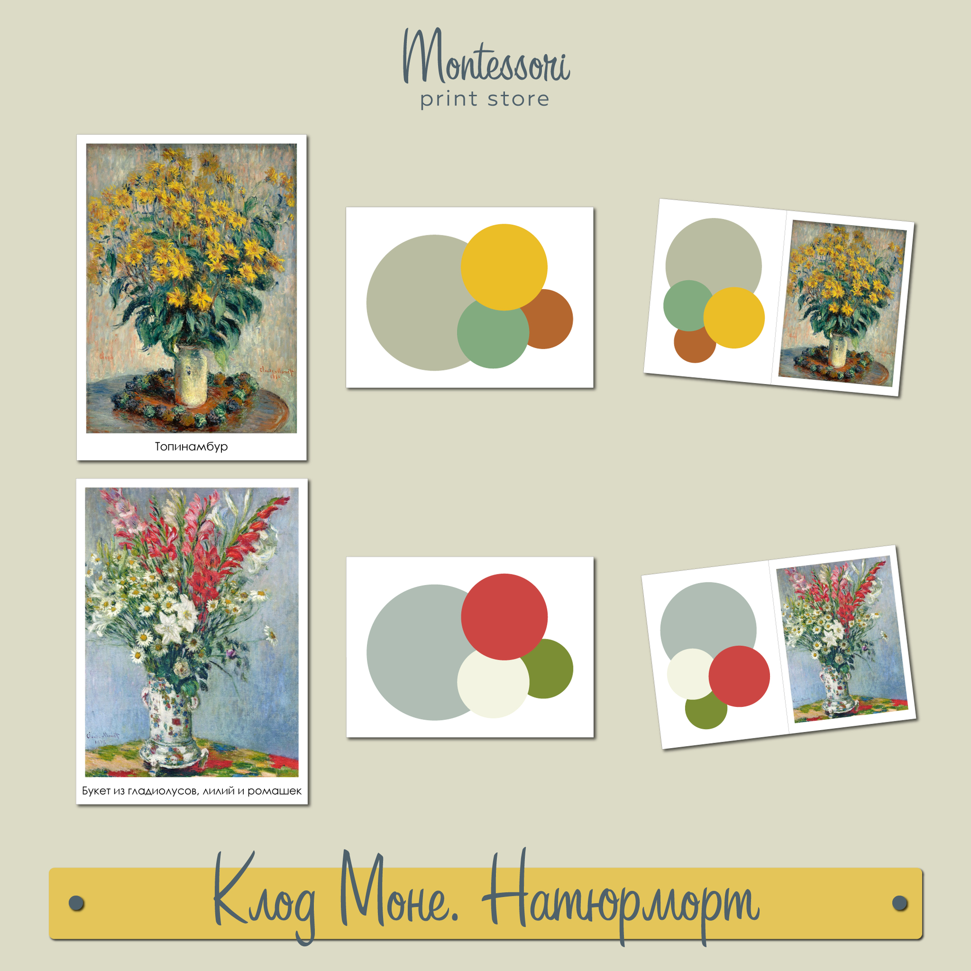 Клод Моне Натюрморт картины и цветовые палитры - карточки Монтессори купить и скачать