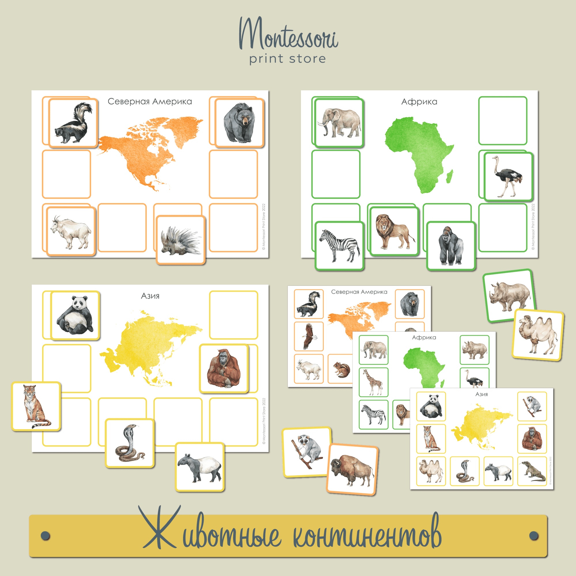 Животные континентов сортировка - География Монтессори купить и скачать
