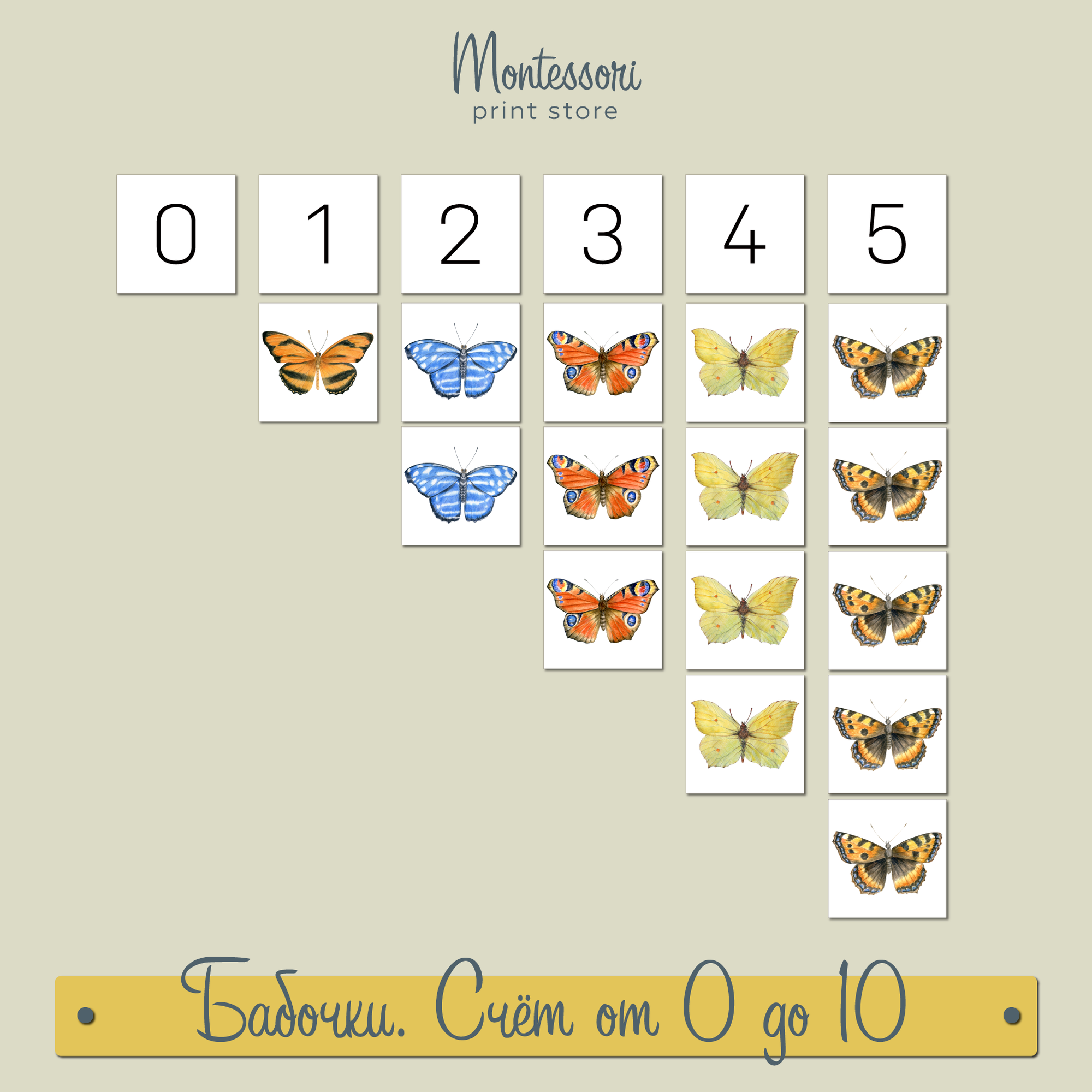 БАБОЧКИ - СЧЁТ ОТ 0 ДО 10