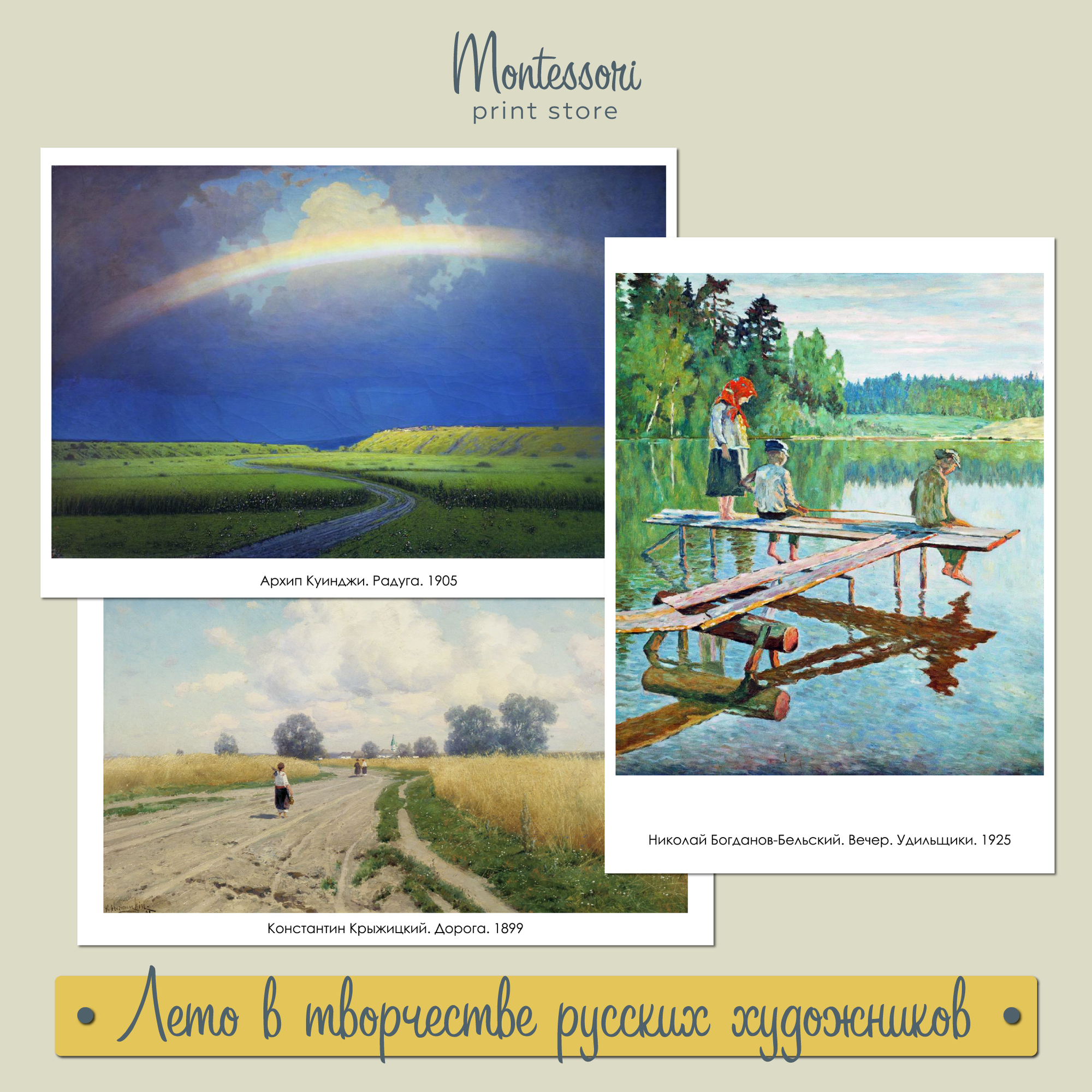 Лето в творчестве русских художников - карточки для детей купить и скачать
