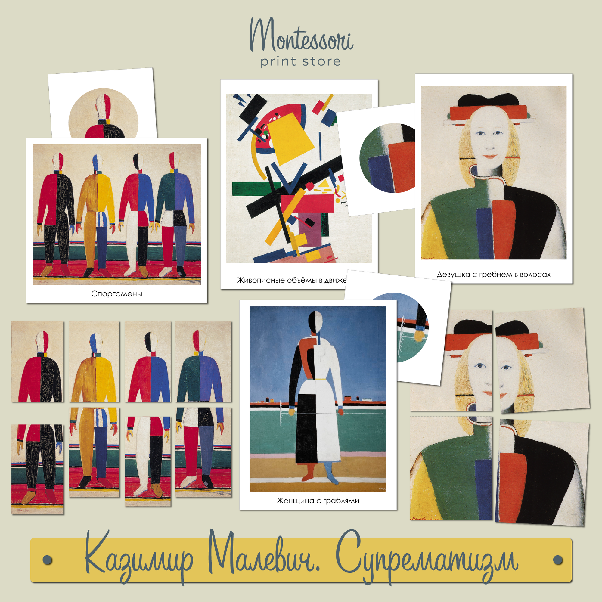 Казимир Малевич Супрематизм - карточки Монтессори для детей купить и скачать