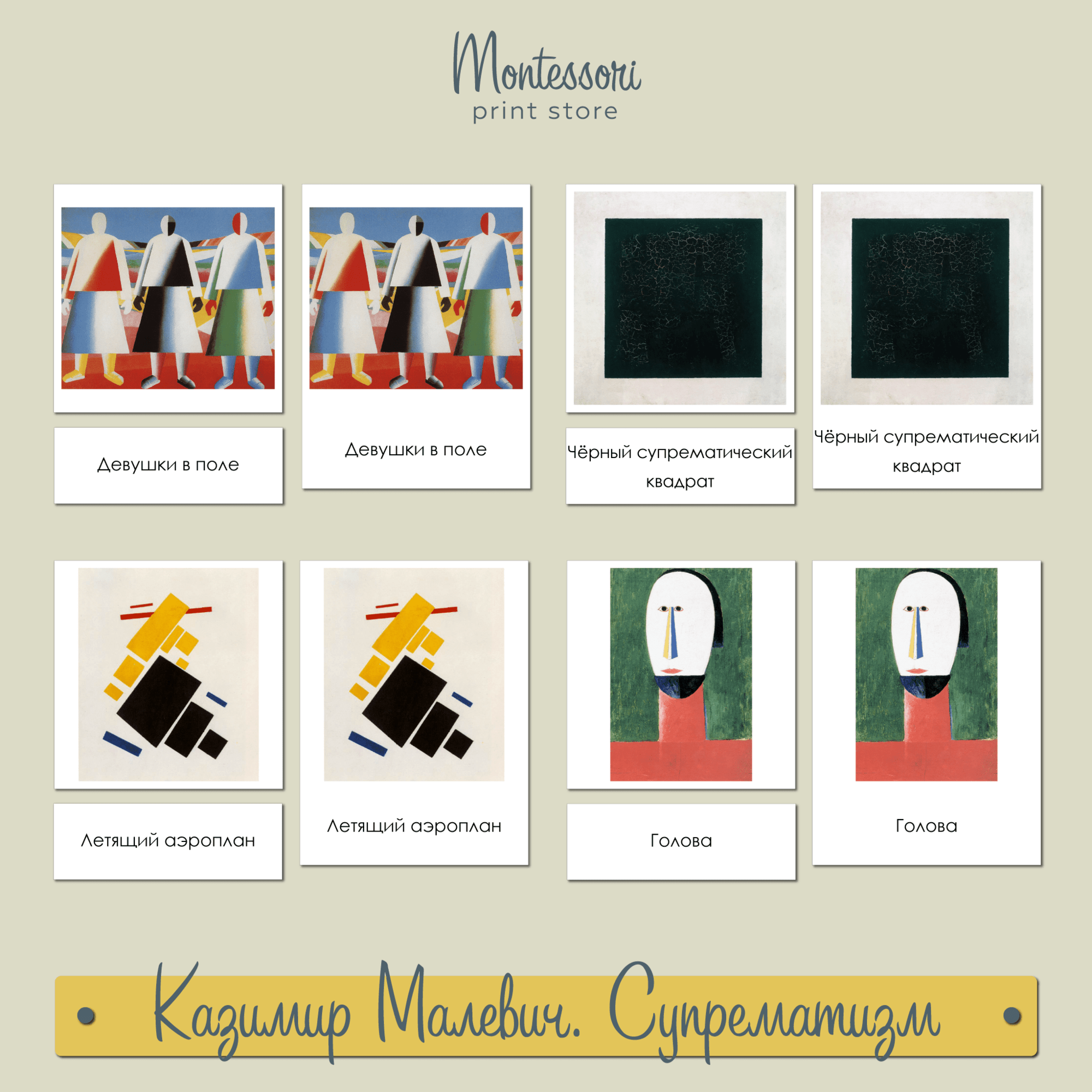 Казимир Малевич Супрематизм - трехчастные карточки Монтессори купить и скачать