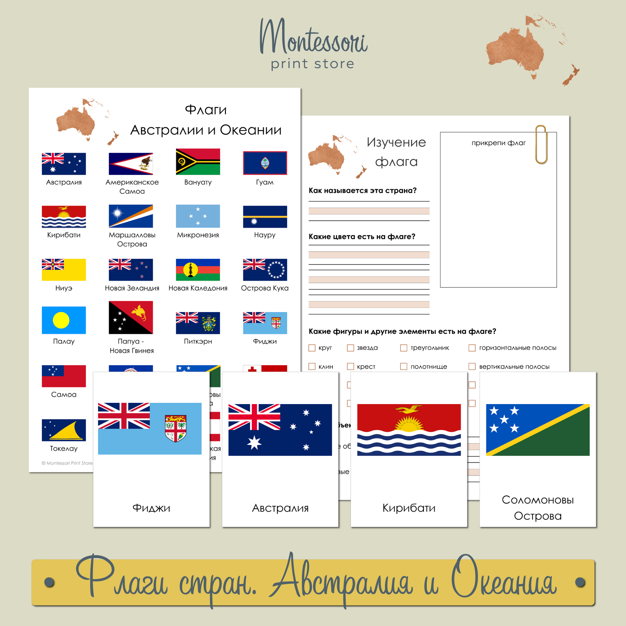 Флаги стран Австралия и Океания - плакат и карточки Монтессори купить и скачать