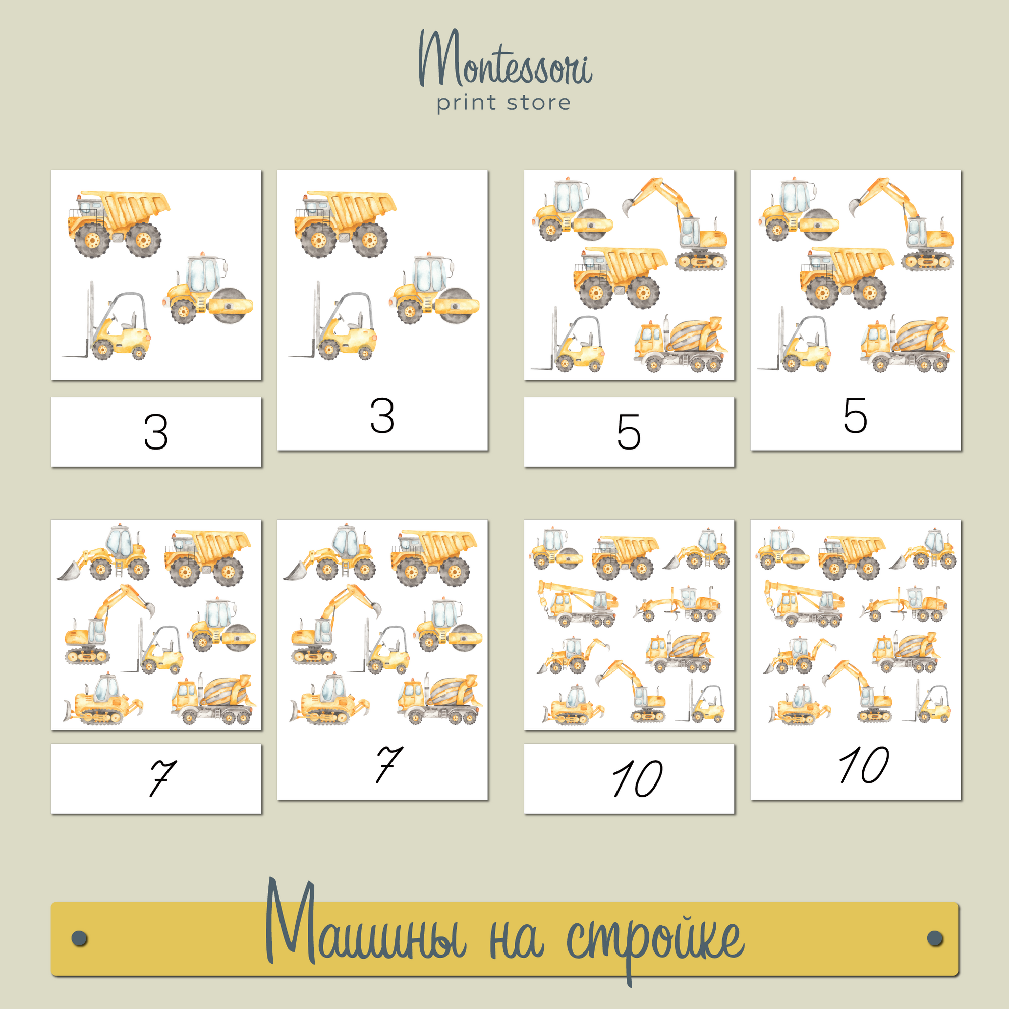 Машины на стройке - трехчастные карточки числа 1-10