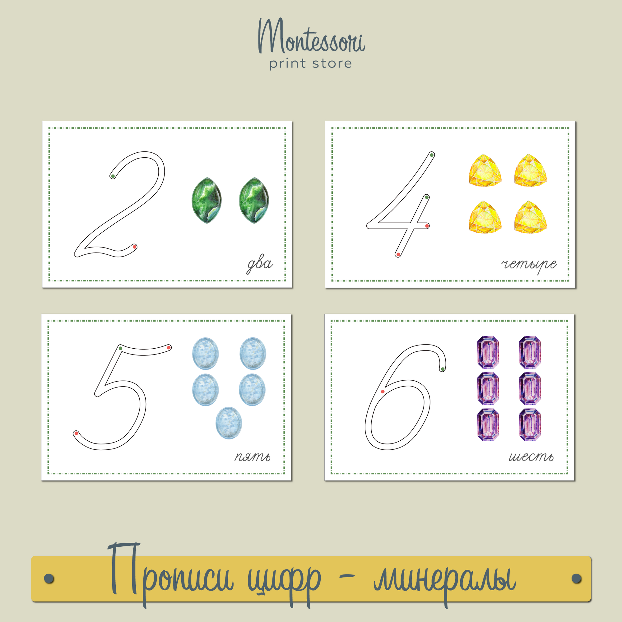 Прописи цифр - Цифры Монтессори купить и скачать