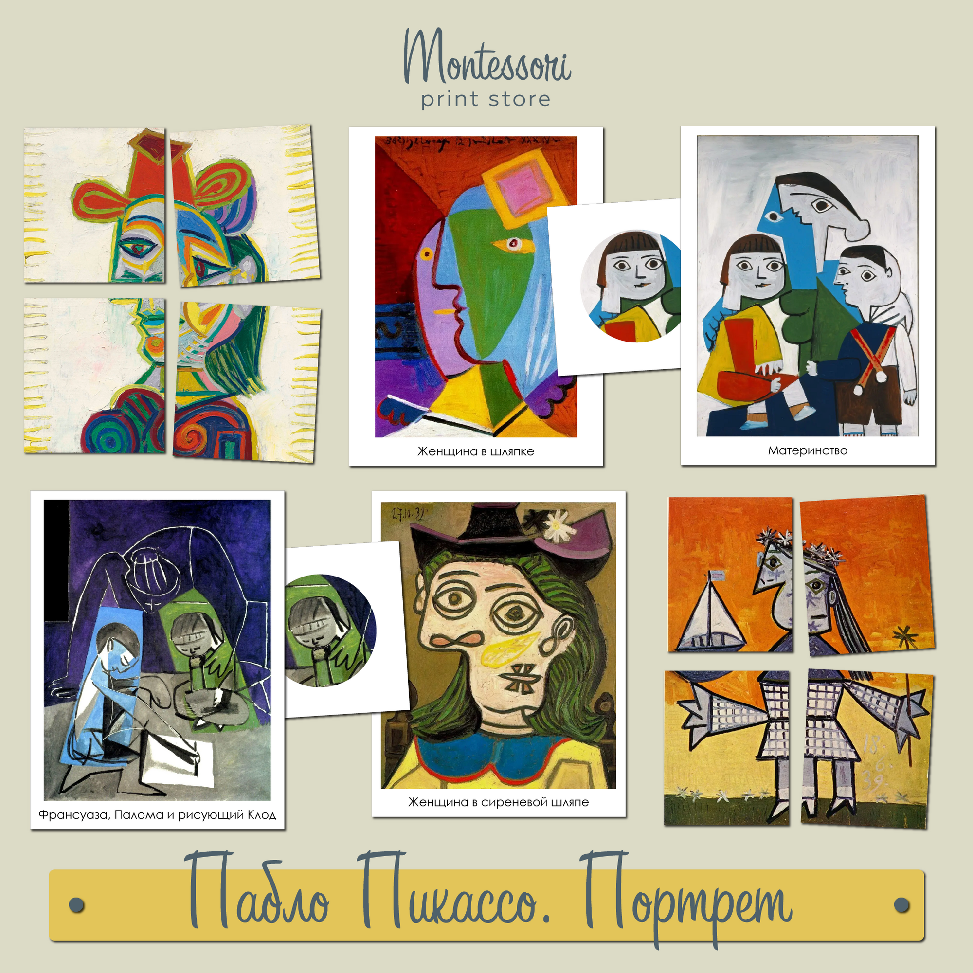 Пабло Пикассо Портрет - Кубизм картины и фрагменты, карточки Монтессори скачать