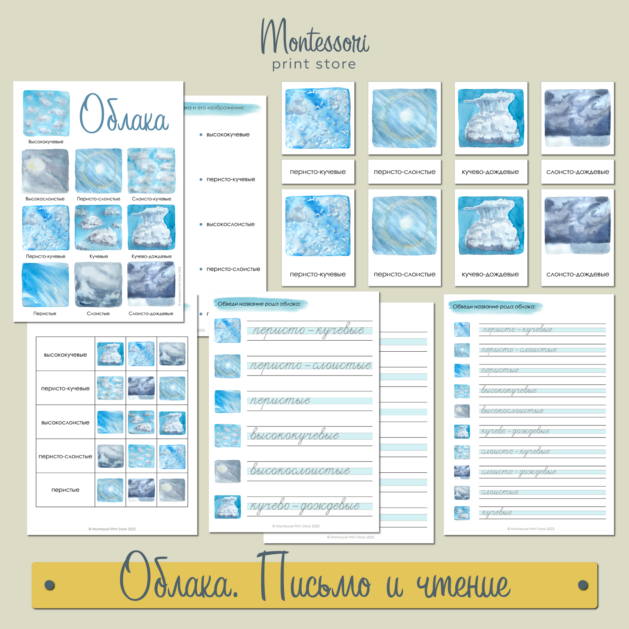 Облака классификация - карточки Монтессори купить и скачать