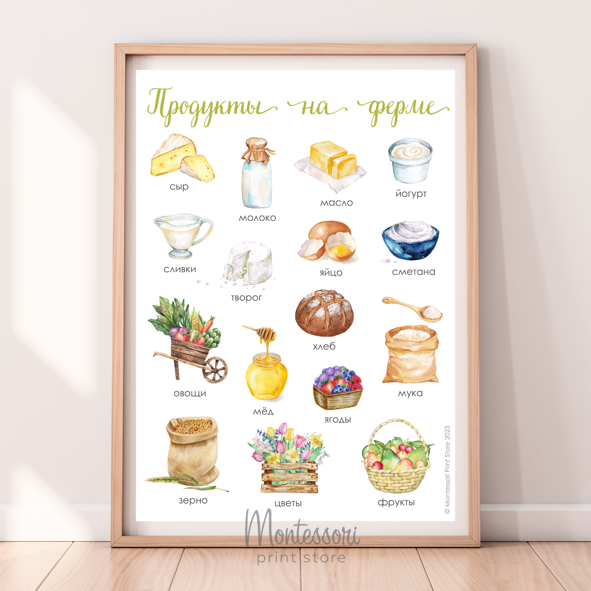 Постер Продукты на ферме - купить и скачать