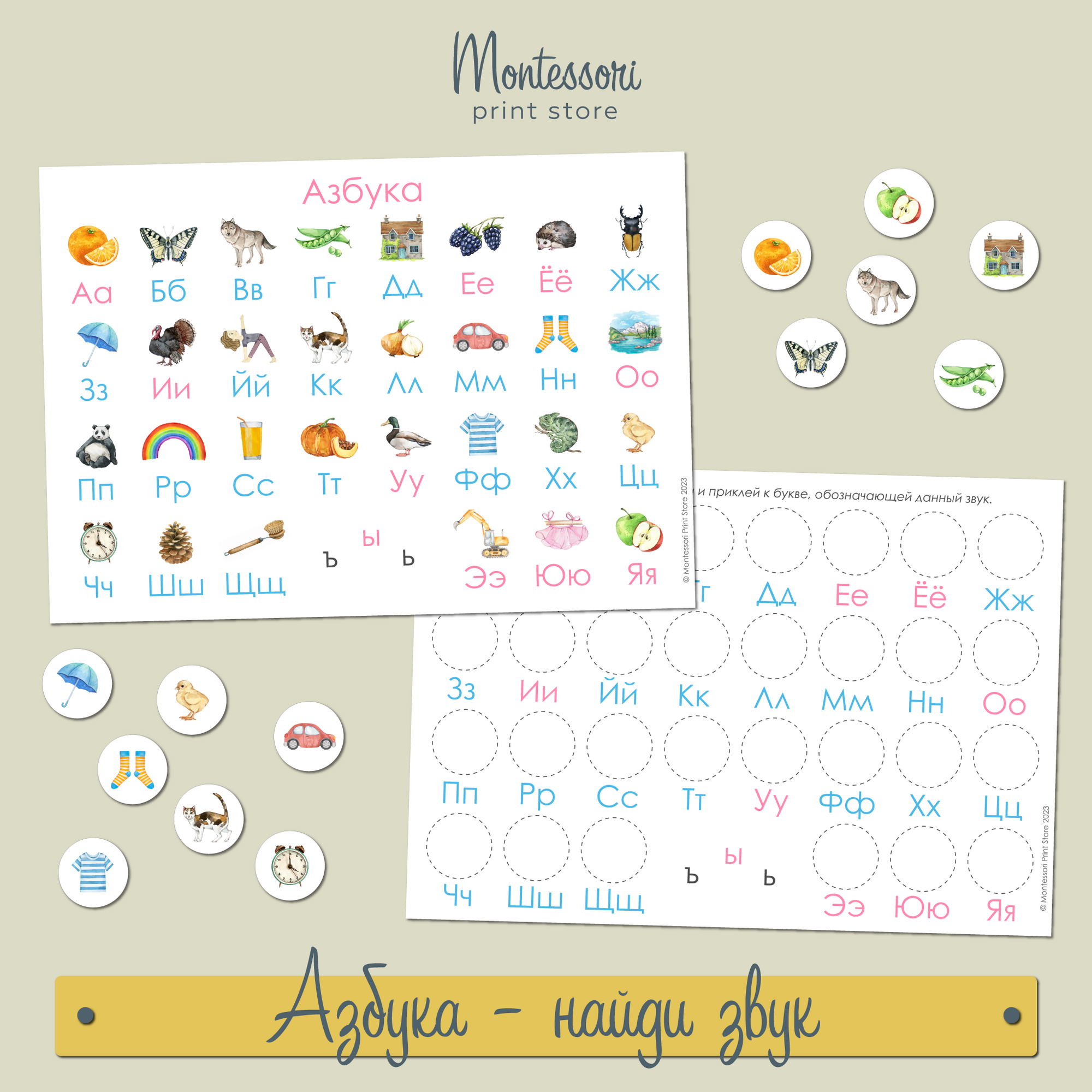 Плакат Азбука - найди звук в начале слова, Звуковые игры Монтессори купить и скачать