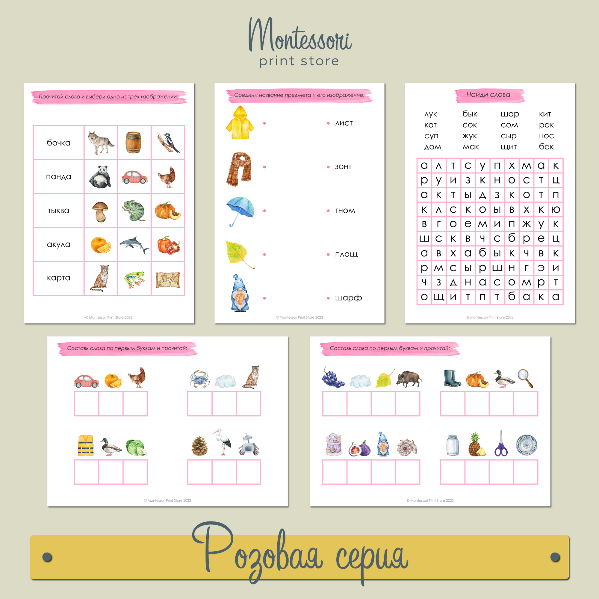 Розовая серия - карточки Монтессори, фонетическое чтение купить и скачать