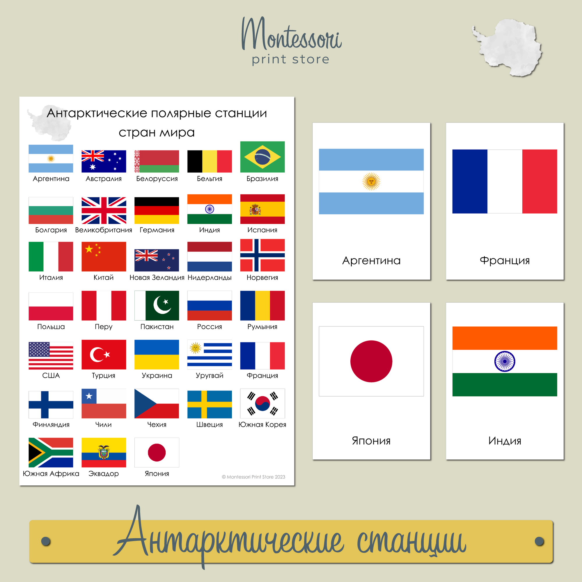 Антарктические полярные станции стран мира - карточки Монтессори купить и скачать