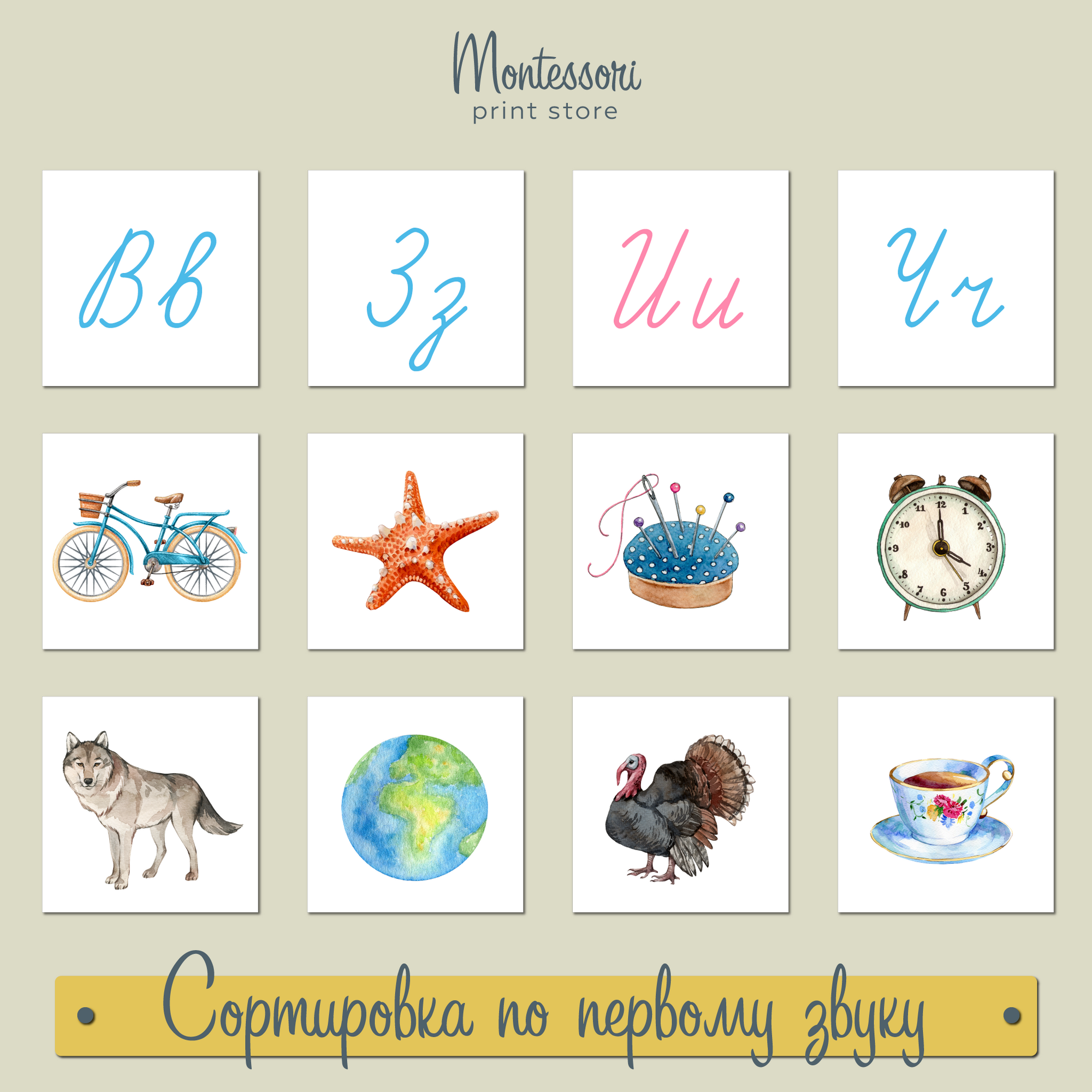 Сортировка по первому звуку - звуковой анализ, карточки Монтессори купить и скачать