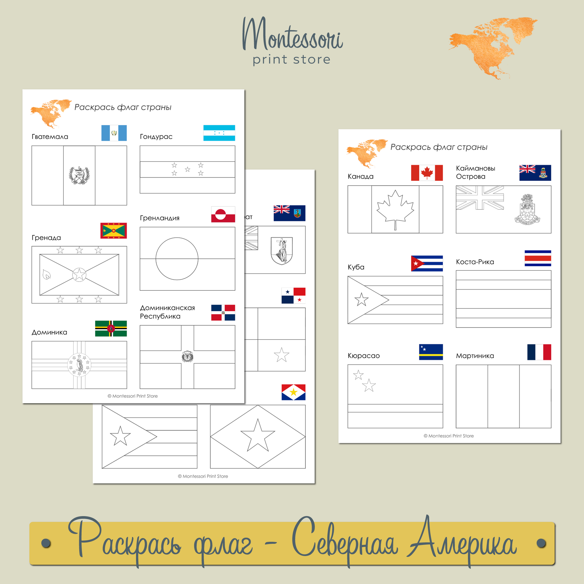 Рабочие листы "Раскрась флаг" Северной Америки купить и скачать