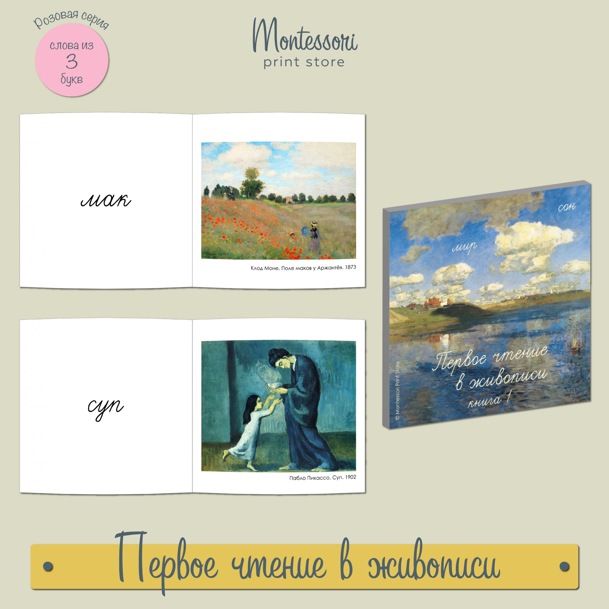 ПЕРВОЕ ЧТЕНИЕ В ЖИВОПИСИ - КНИГА 1 (ПРОПИСНЫЕ БУКВЫ)