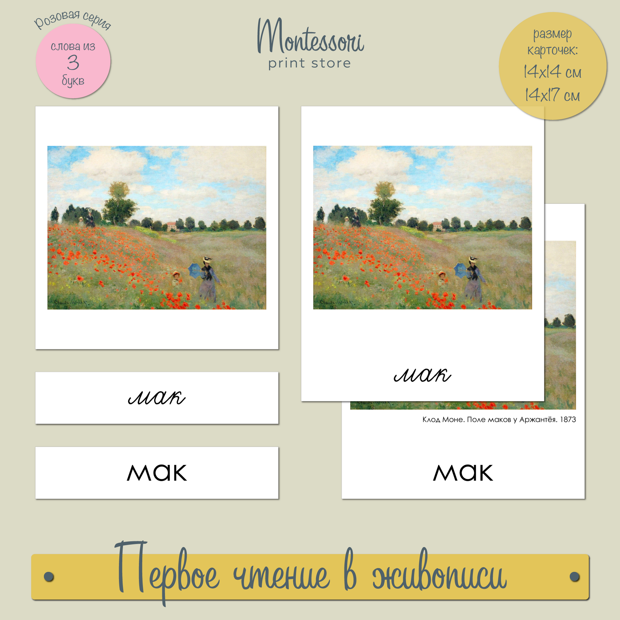 ПЕРВОЕ ЧТЕНИЕ В ЖИВОПИСИ - ТРЁХЧАСТНЫЕ КАРТОЧКИ (3 БУКВЫ)