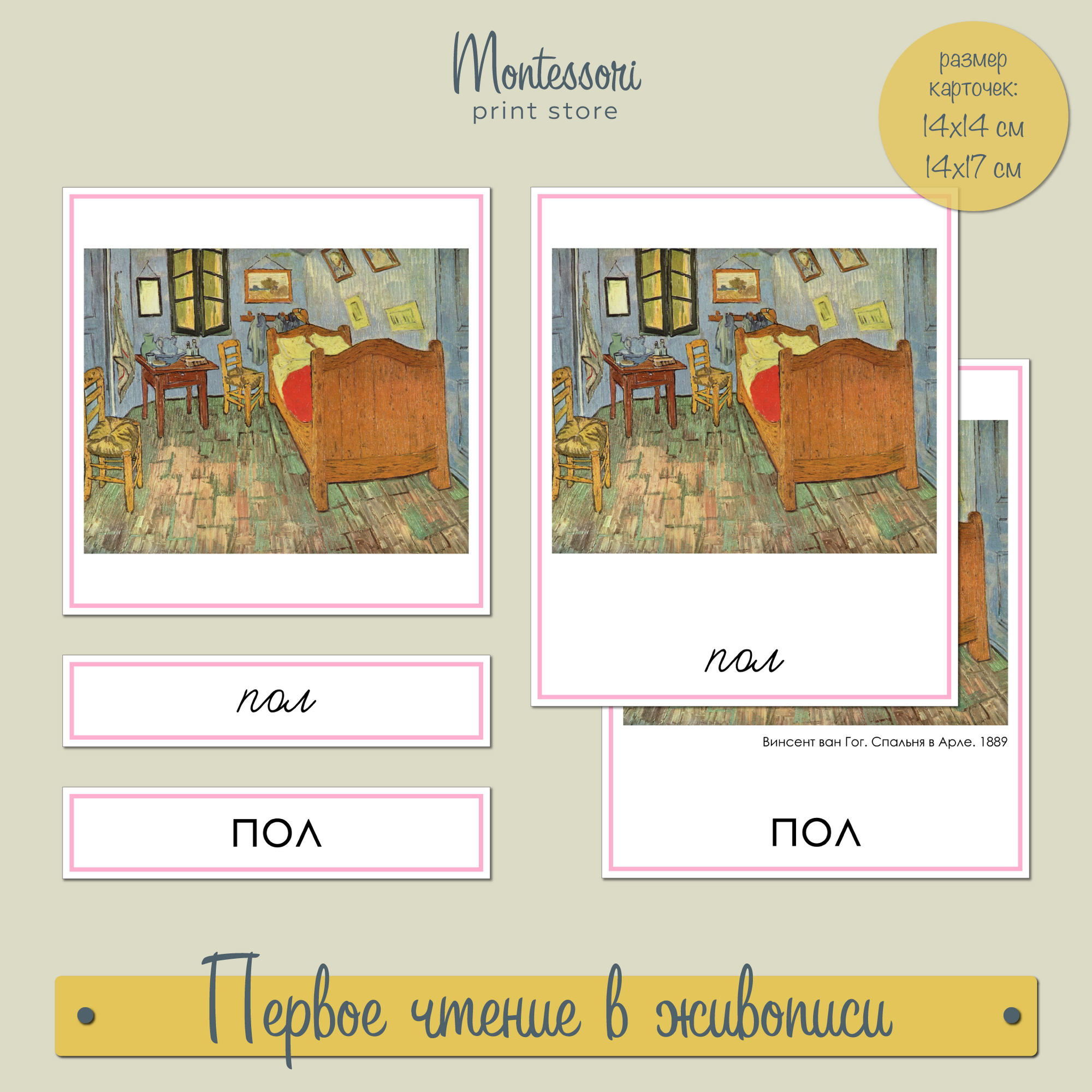 ПЕРВОЕ ЧТЕНИЕ В ЖИВОПИСИ - ТРЁХЧАСТНЫЕ КАРТОЧКИ В РАМКЕ (3 БУКВЫ)
