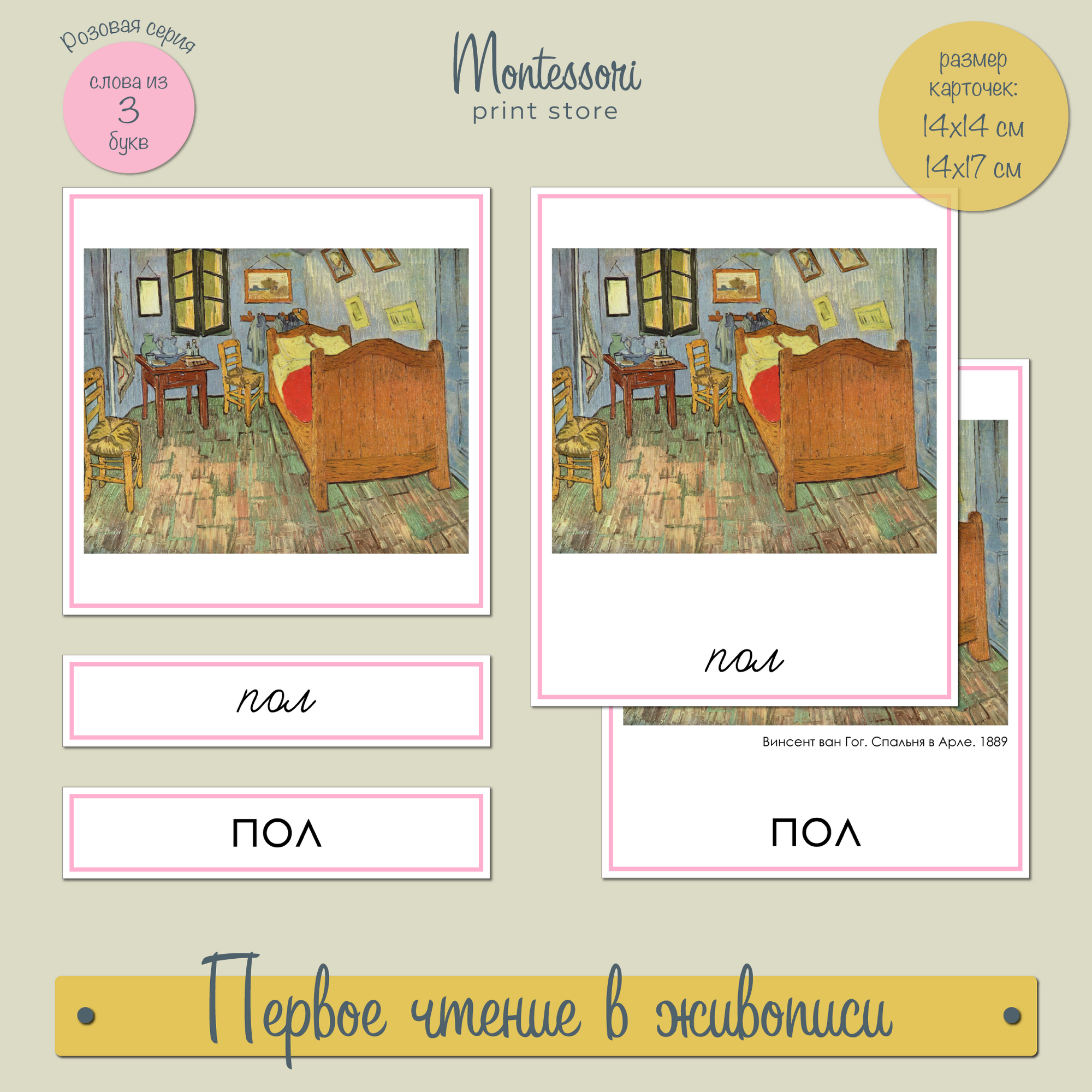 ПЕРВОЕ ЧТЕНИЕ В ЖИВОПИСИ - ТРЁХЧАСТНЫЕ КАРТОЧКИ В РАМКЕ (3 БУКВЫ)