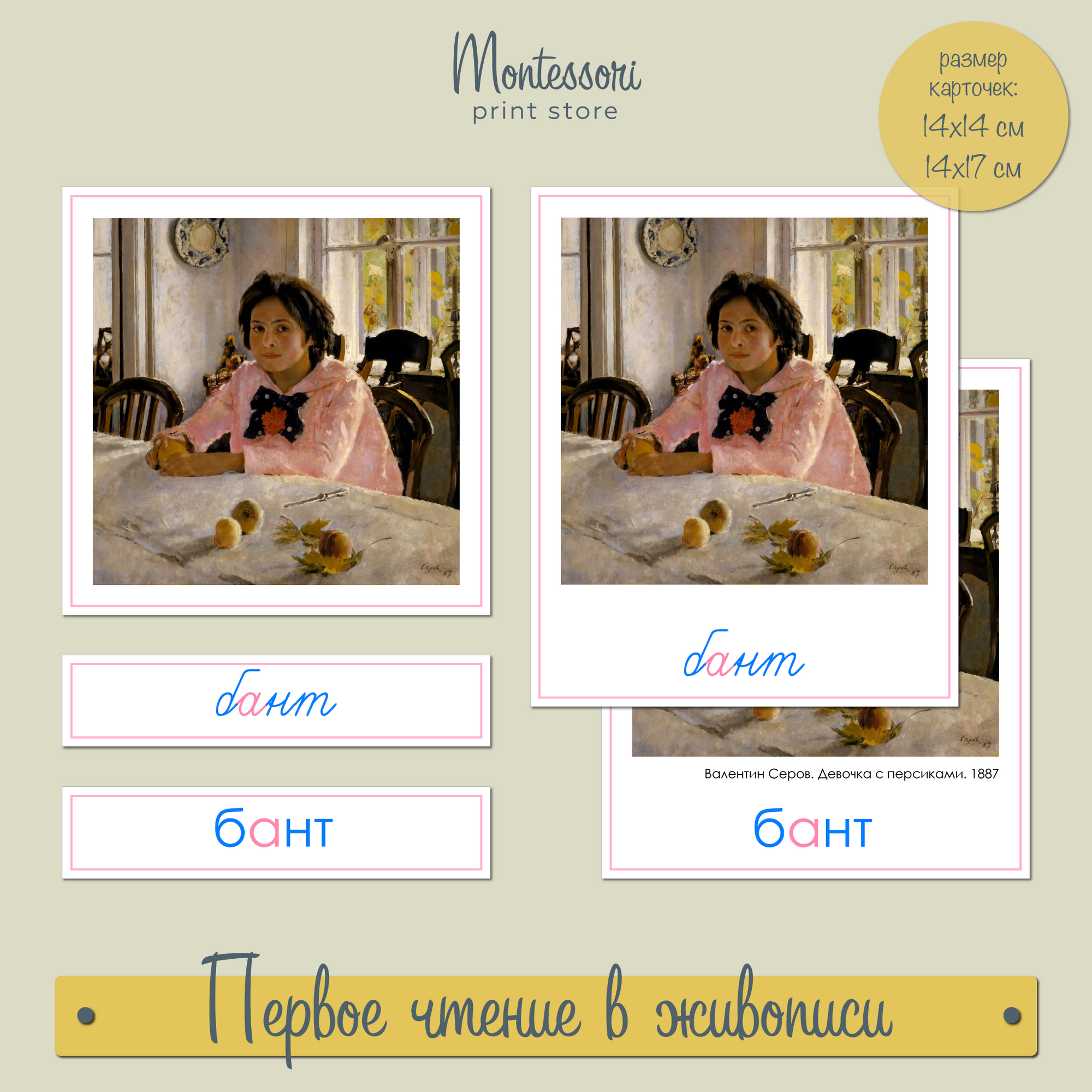 ПЕРВОЕ ЧТЕНИЕ В ЖИВОПИСИ - ТРЁХЧАСТНЫЕ КАРТОЧКИ В РАМКЕ (4 БУКВЫ, СИНИЕ-РОЗОВЫЕ)