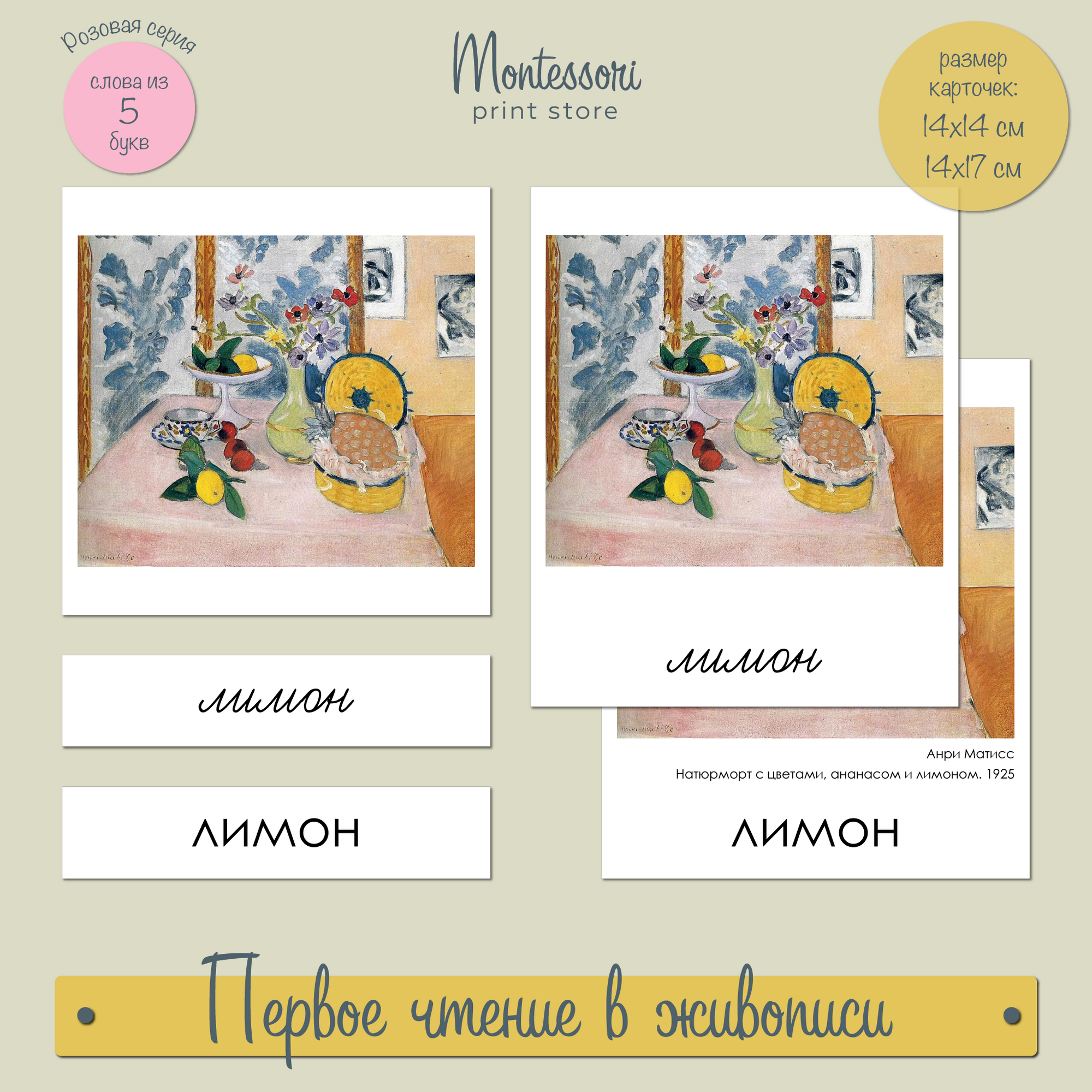 ПЕРВОЕ ЧТЕНИЕ В ЖИВОПИСИ - ТРЁХЧАСТНЫЕ КАРТОЧКИ (5 БУКВ)