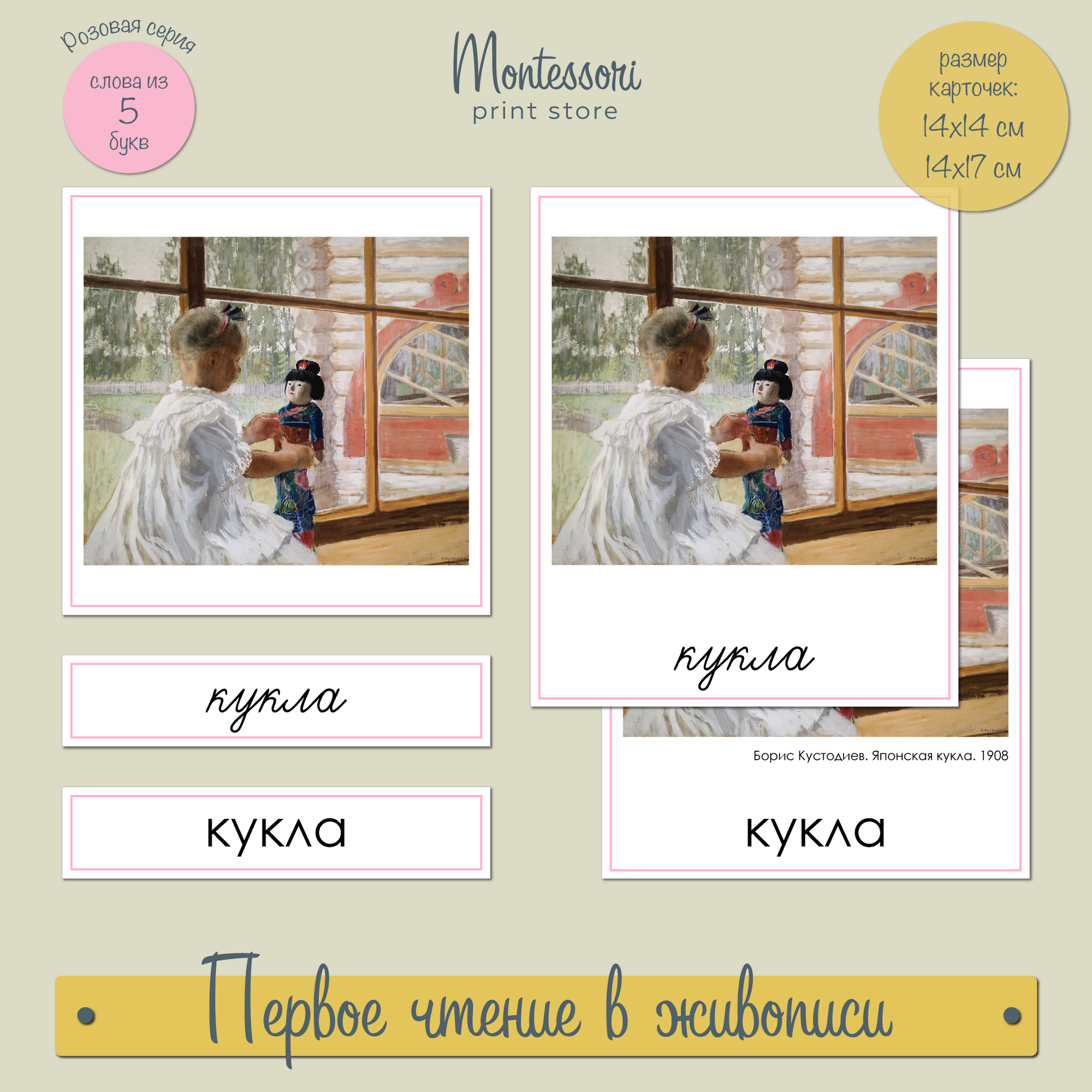 ПЕРВОЕ ЧТЕНИЕ В ЖИВОПИСИ - ТРЁХЧАСТНЫЕ КАРТОЧКИ В РАМКЕ (5 БУКВ)