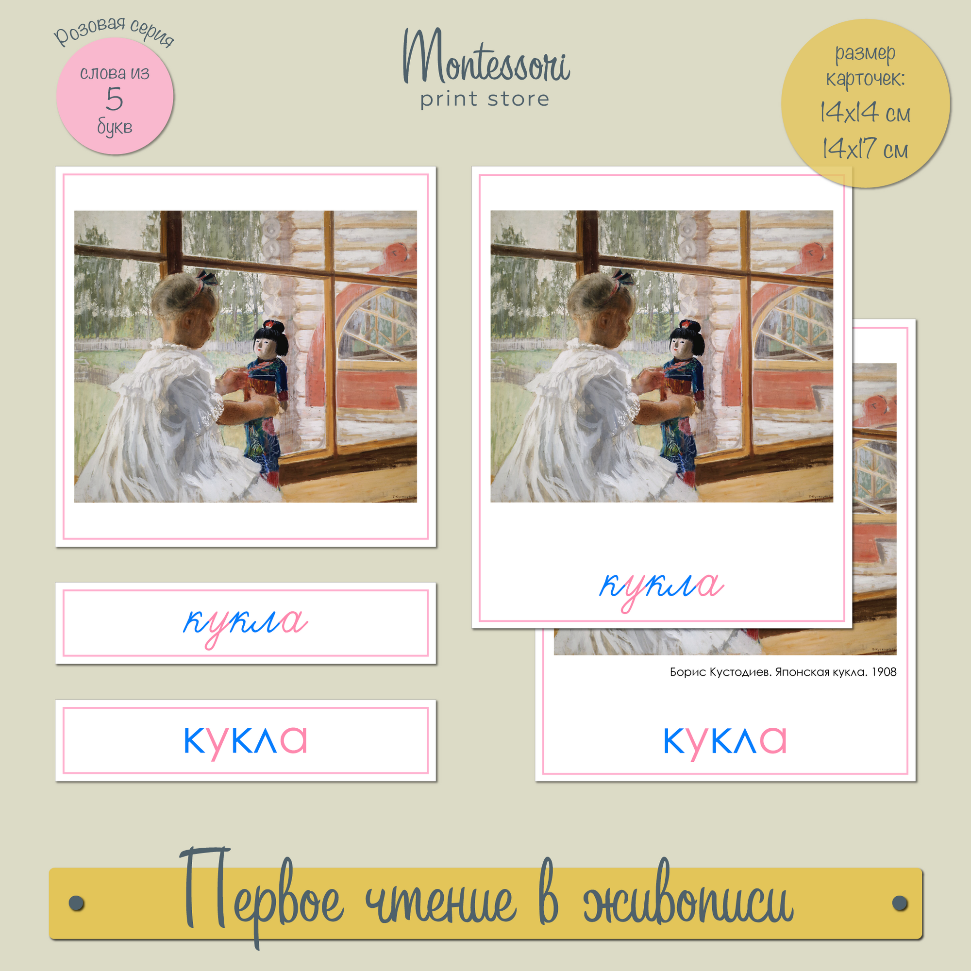 ПЕРВОЕ ЧТЕНИЕ В ЖИВОПИСИ - ТРЁХЧАСТНЫЕ КАРТОЧКИ В РАМКЕ (5 БУКВ, СИНИЕ-РОЗОВЫЕ)