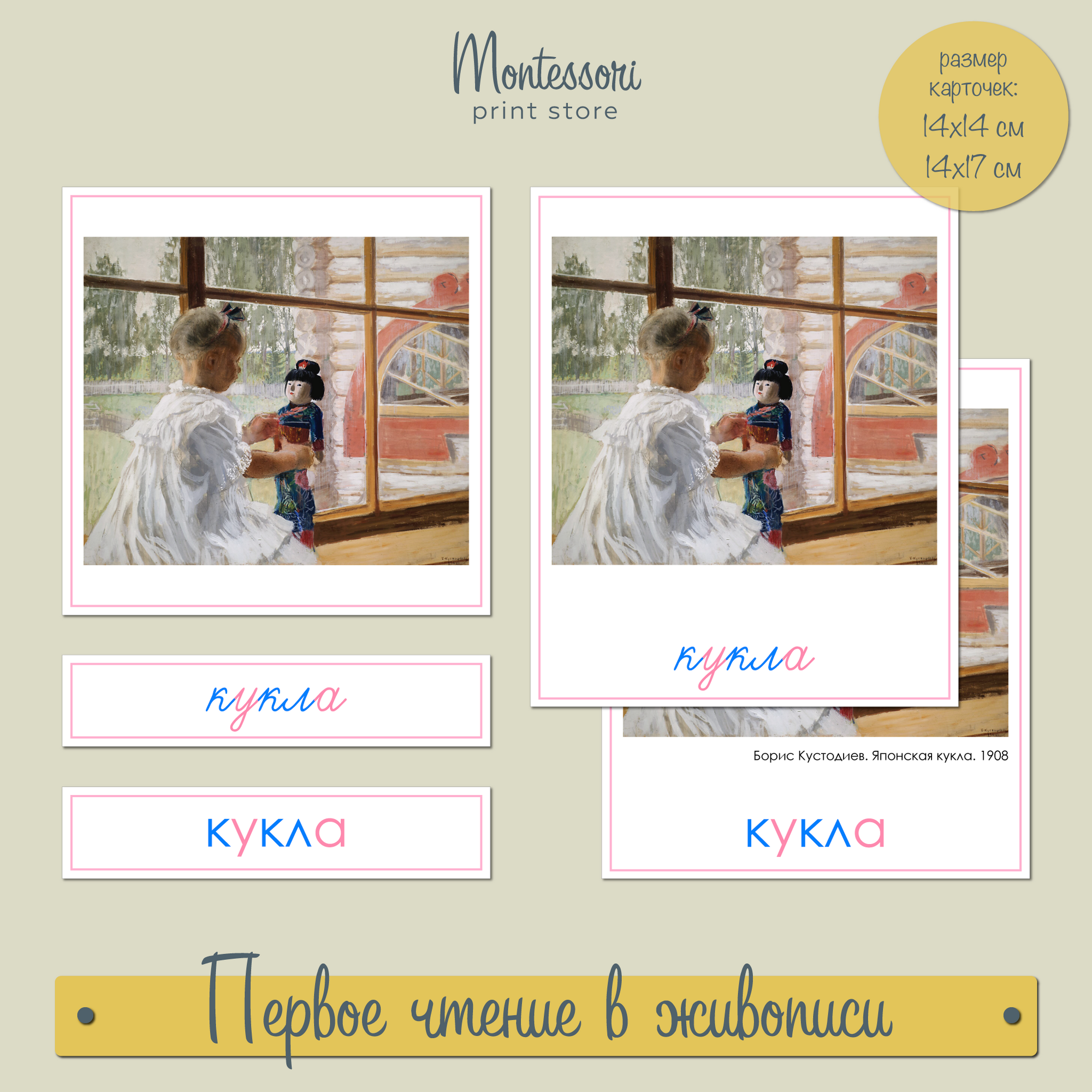 ПЕРВОЕ ЧТЕНИЕ В ЖИВОПИСИ - ТРЁХЧАСТНЫЕ КАРТОЧКИ В РАМКЕ (5 БУКВ, СИНИЕ-РОЗОВЫЕ)