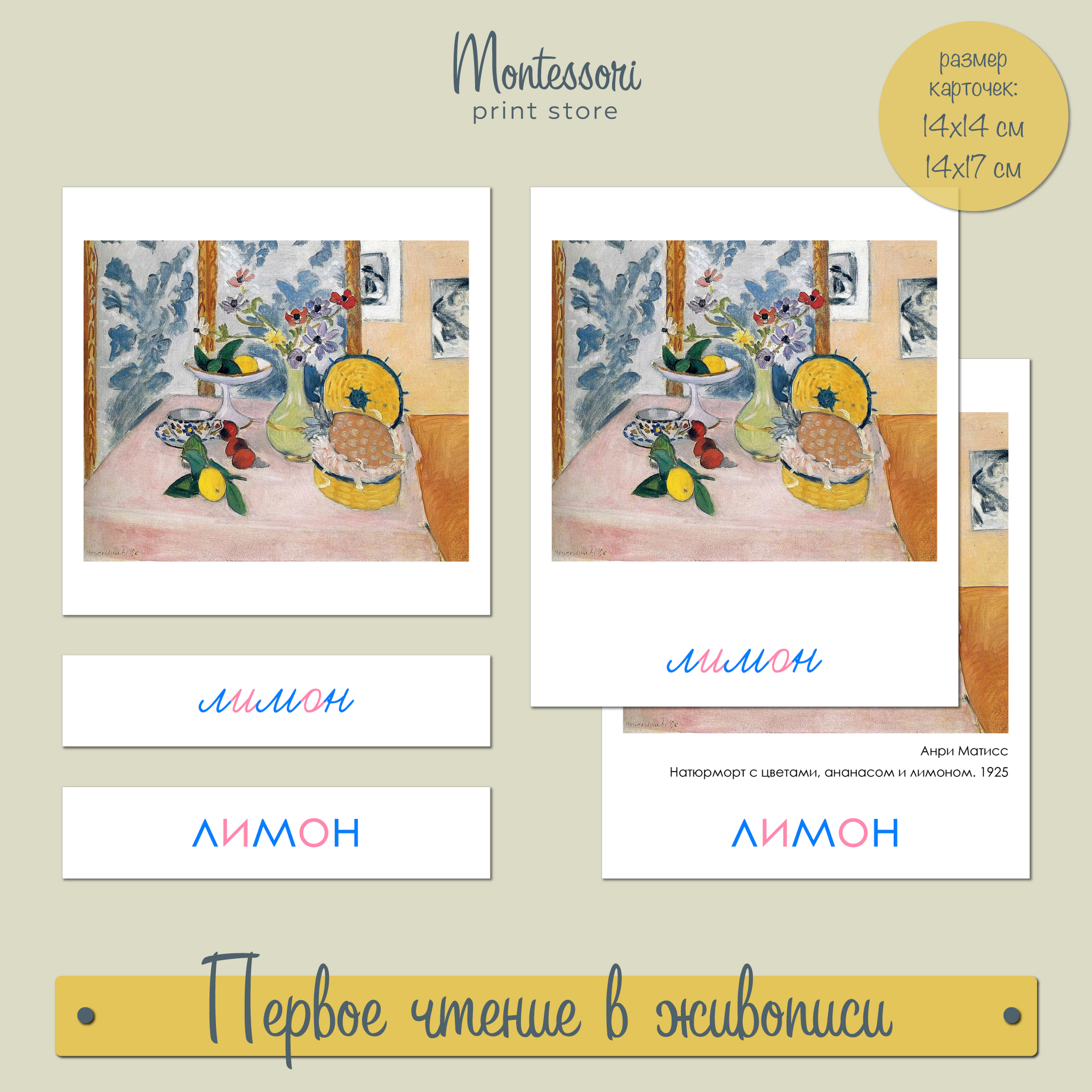 ПЕРВОЕ ЧТЕНИЕ В ЖИВОПИСИ - ТРЁХЧАСТНЫЕ КАРТОЧКИ (5 БУКВ, СИНИЕ-РОЗОВЫЕ)