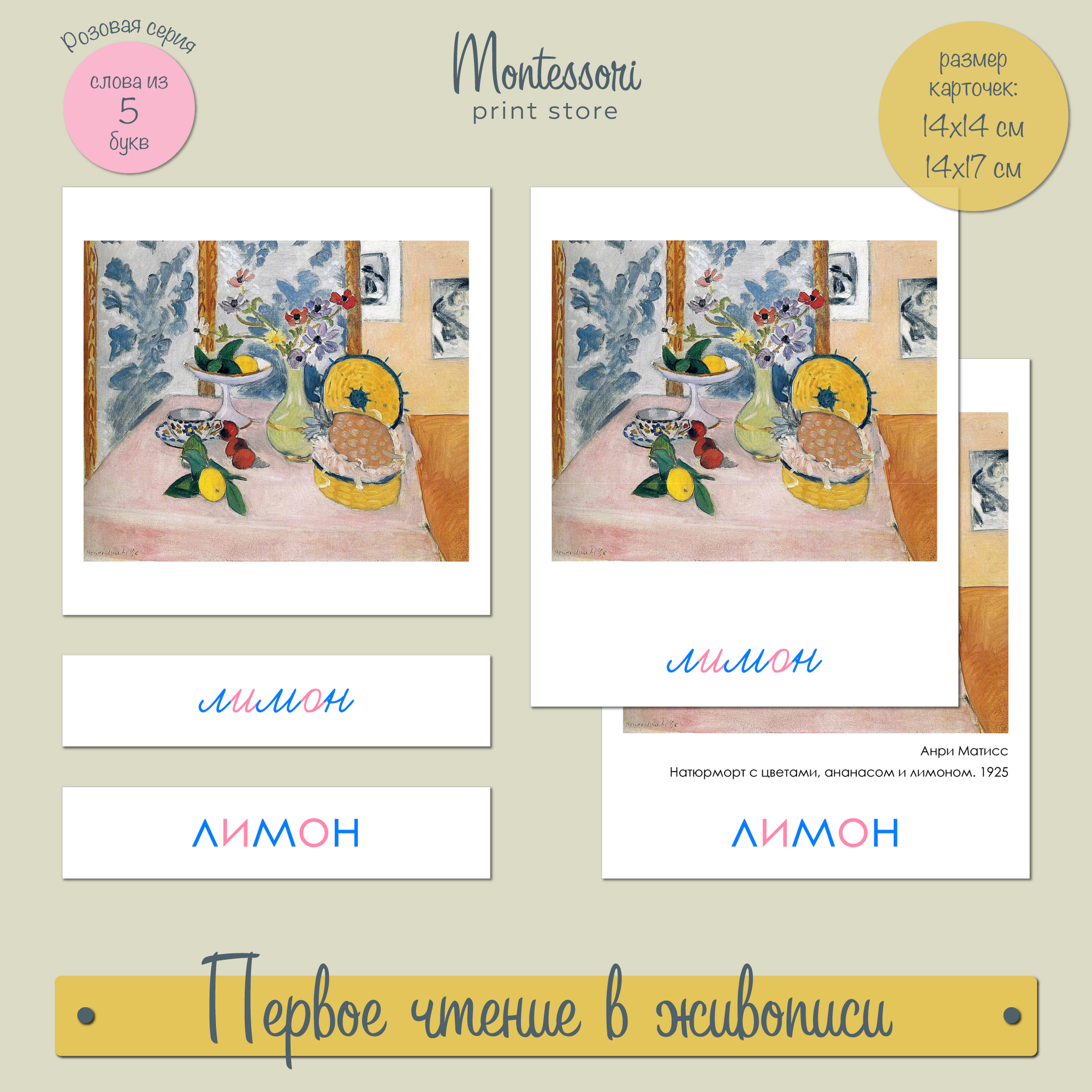 ПЕРВОЕ ЧТЕНИЕ В ЖИВОПИСИ - ТРЁХЧАСТНЫЕ КАРТОЧКИ (5 БУКВ, СИНИЕ-РОЗОВЫЕ)