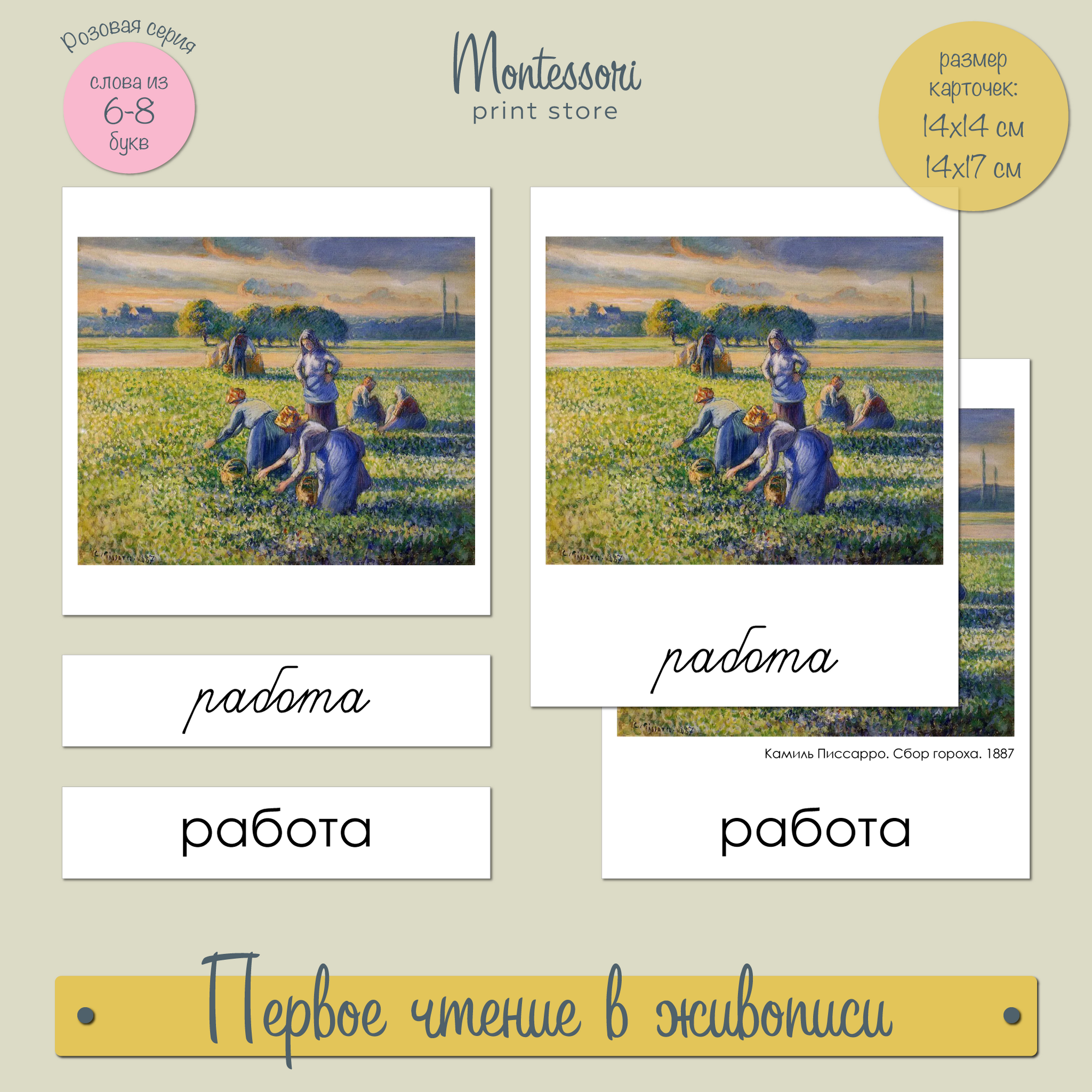 ПЕРВОЕ ЧТЕНИЕ В ЖИВОПИСИ - ТРЁХЧАСТНЫЕ КАРТОЧКИ (6-8 БУКВ)