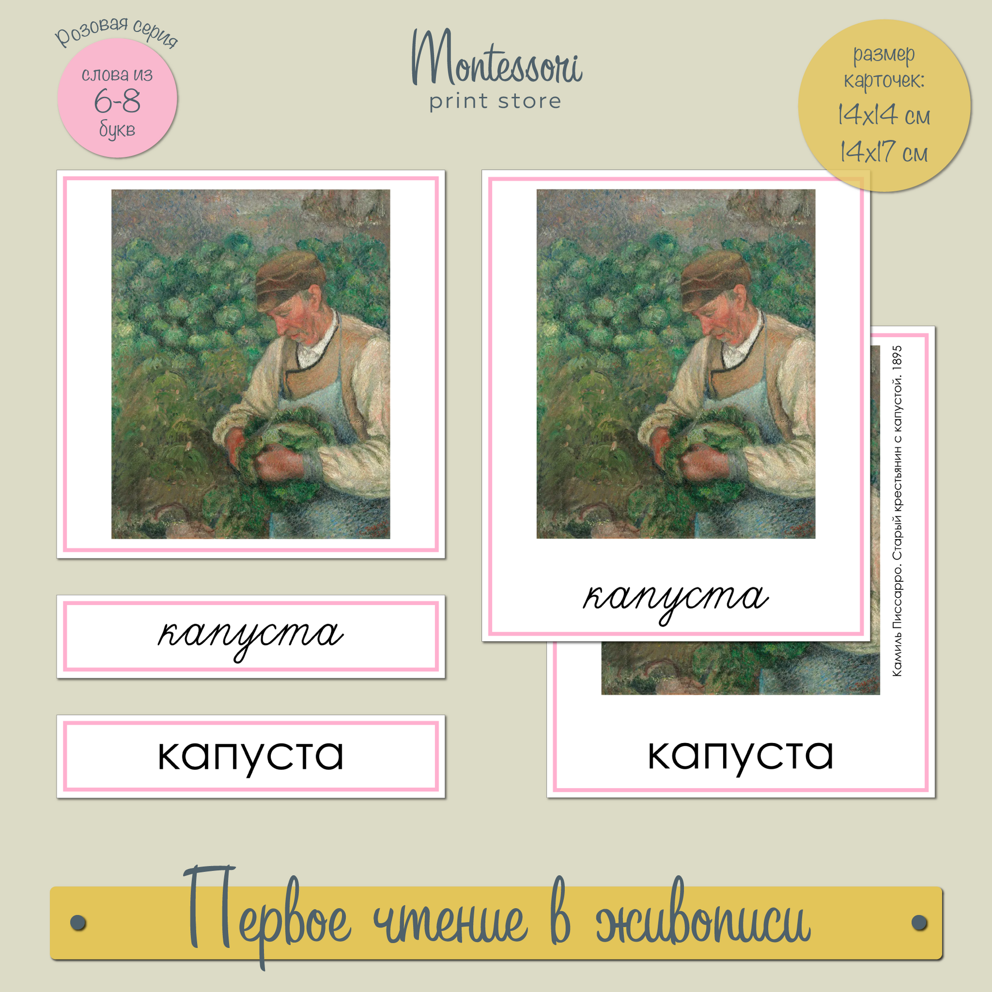 ПЕРВОЕ ЧТЕНИЕ В ЖИВОПИСИ - ТРЁХЧАСТНЫЕ КАРТОЧКИ В РАМКЕ (6-8 БУКВ)